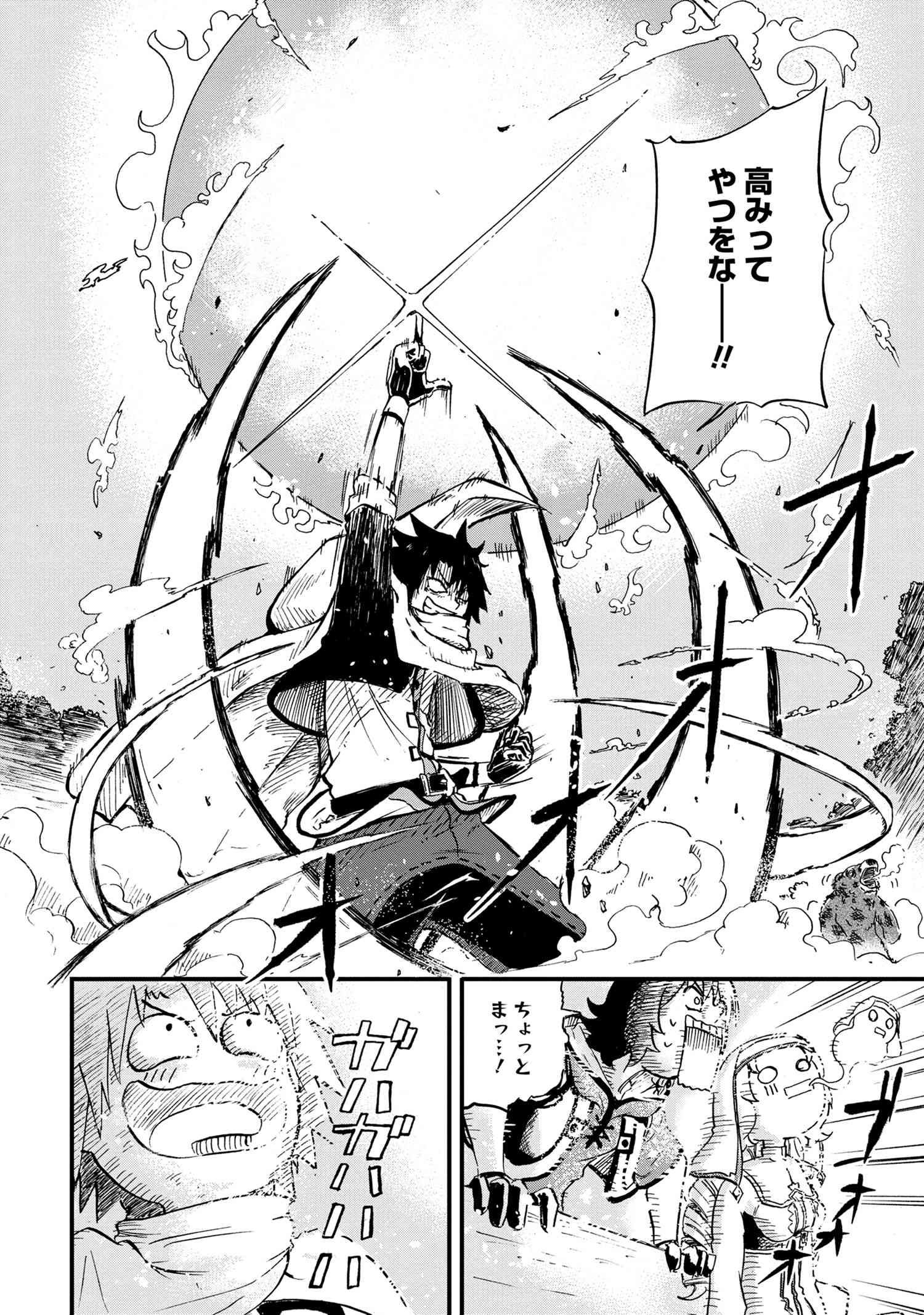 Kenja no Mago: Extra Story Chapter 23.2 11ページ
