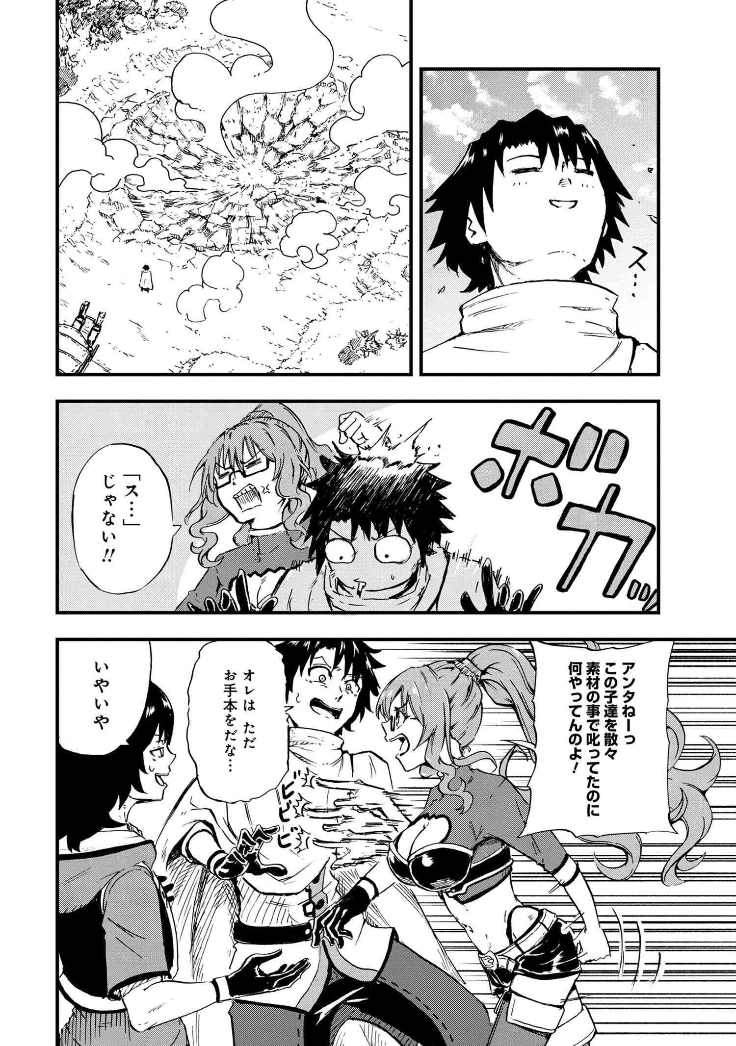 Kenja no Mago: Extra Story Chapter 23.2 13ページ