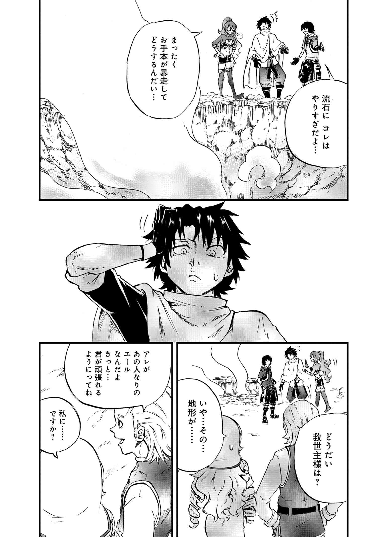 Kenja no Mago: Extra Story Chapter 23.2 14ページ