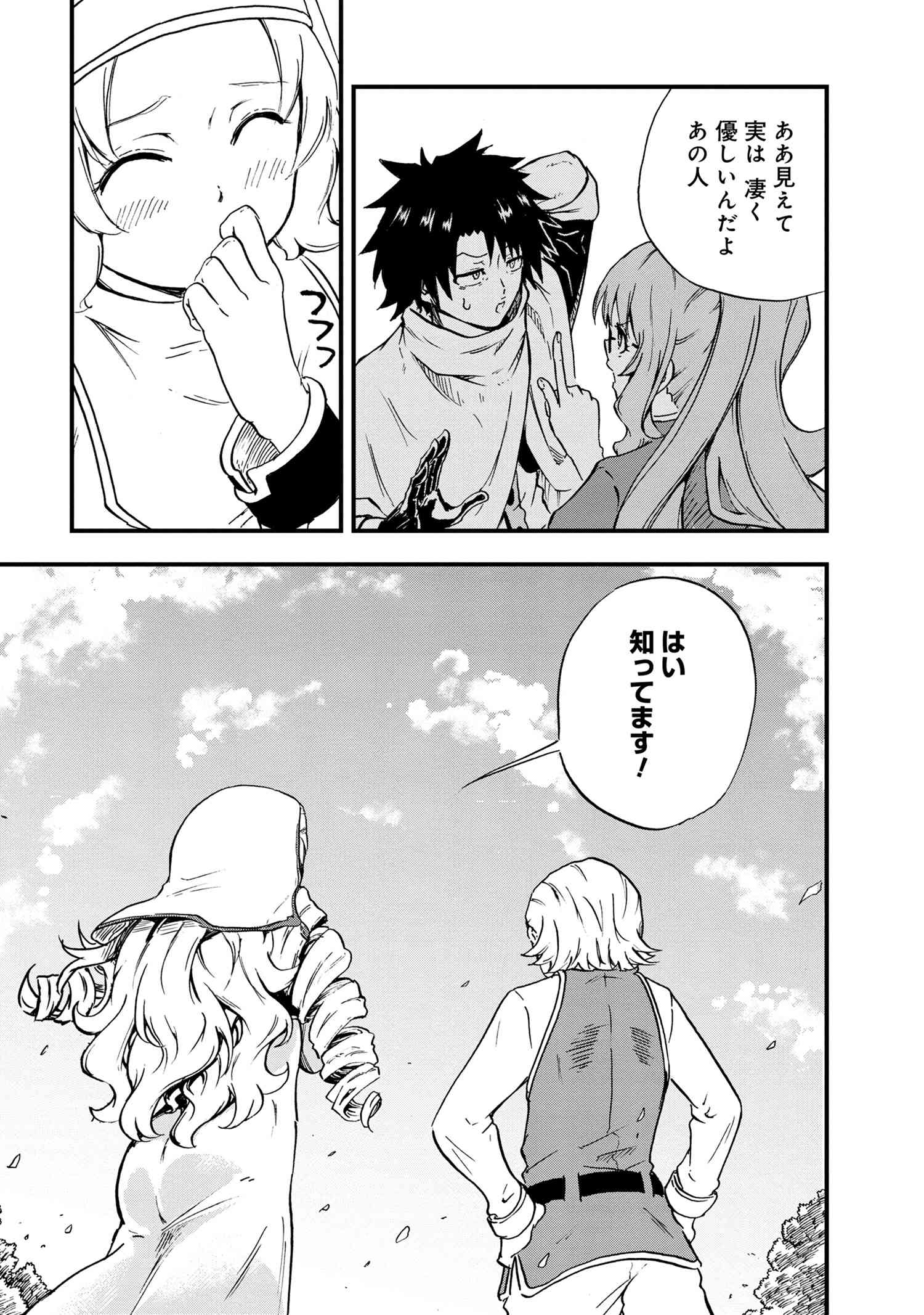 Kenja no Mago: Extra Story Chapter 23.2 15ページ