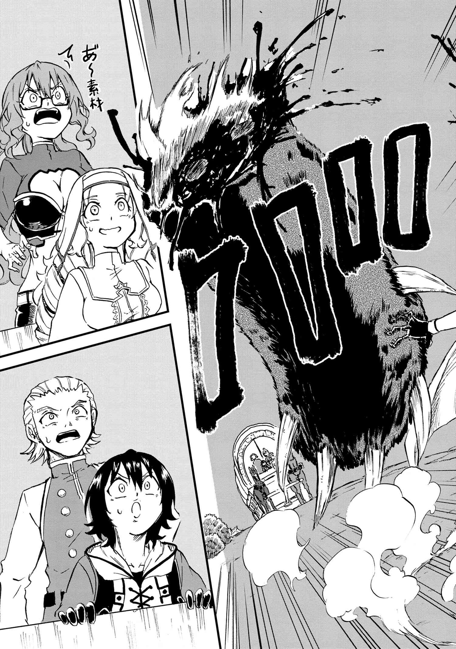 Kenja no Mago: Extra Story Chapter 23.2 4ページ