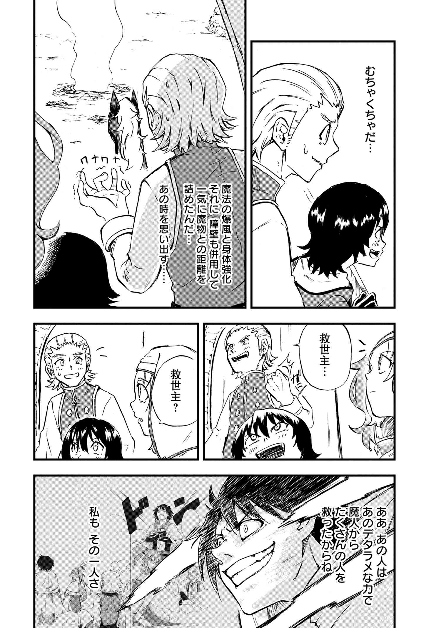Kenja no Mago: Extra Story Chapter 23.2 7ページ