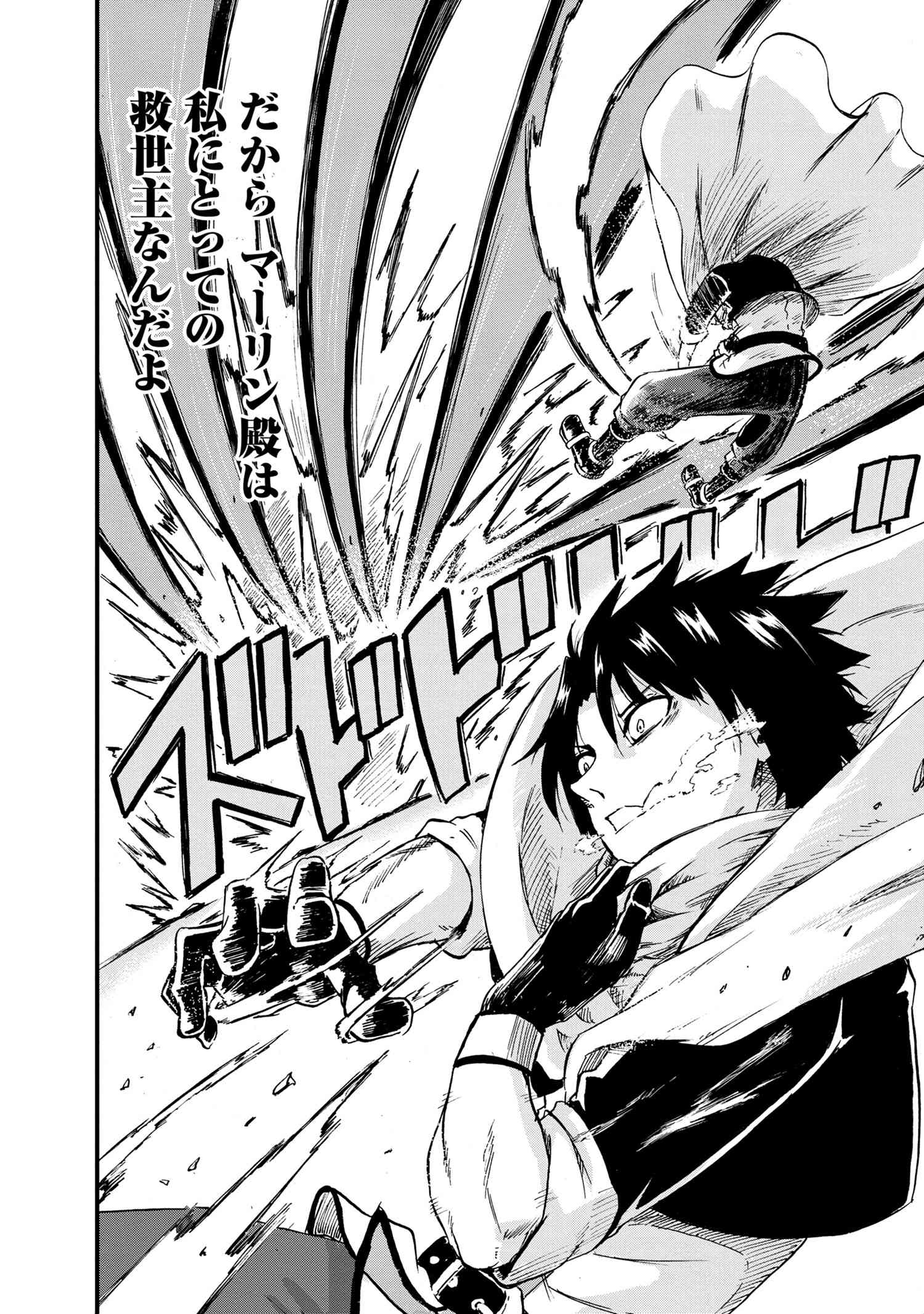 Kenja no Mago: Extra Story Chapter 23.2 8ページ