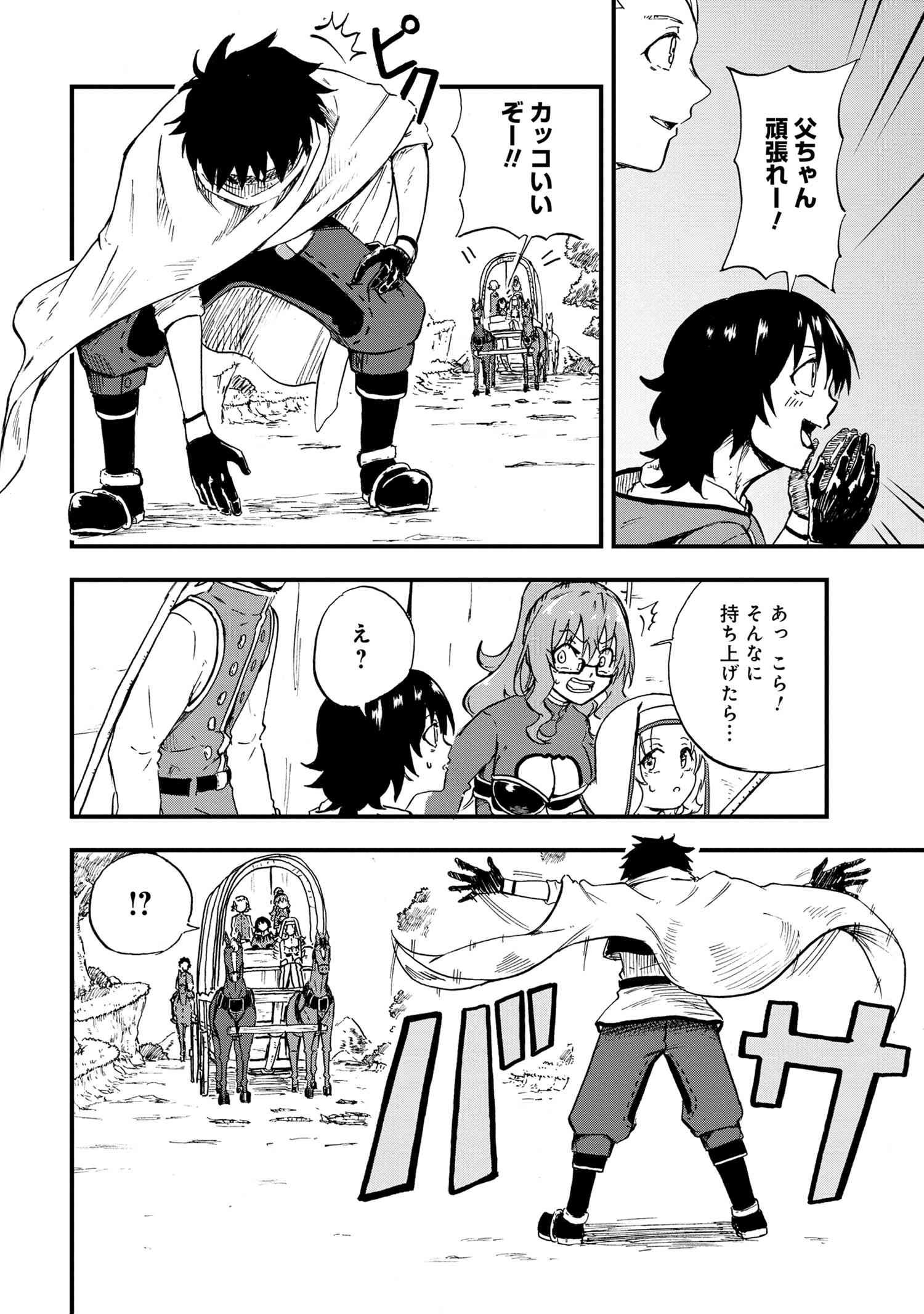Kenja no Mago: Extra Story Chapter 23.2 9ページ