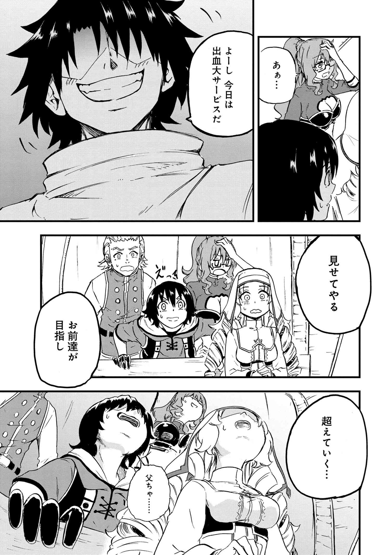 Kenja no Mago: Extra Story Chapter 23.2 10ページ