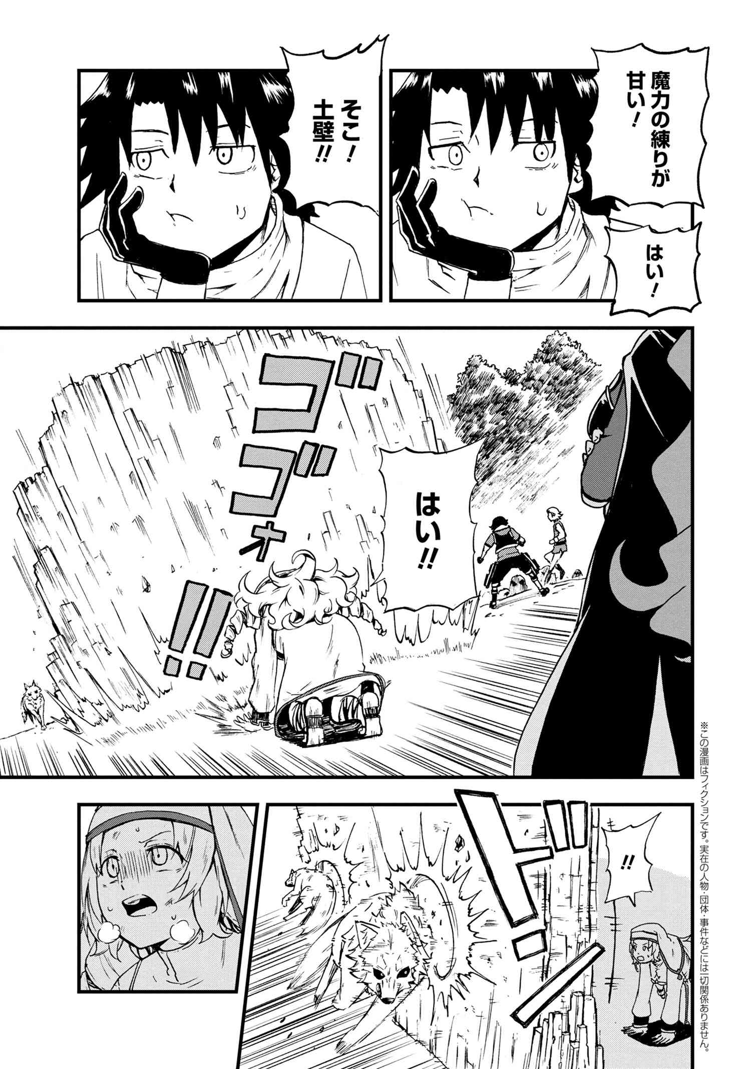 Kenja no Mago: Extra Story Chapter 24.1 1ページ