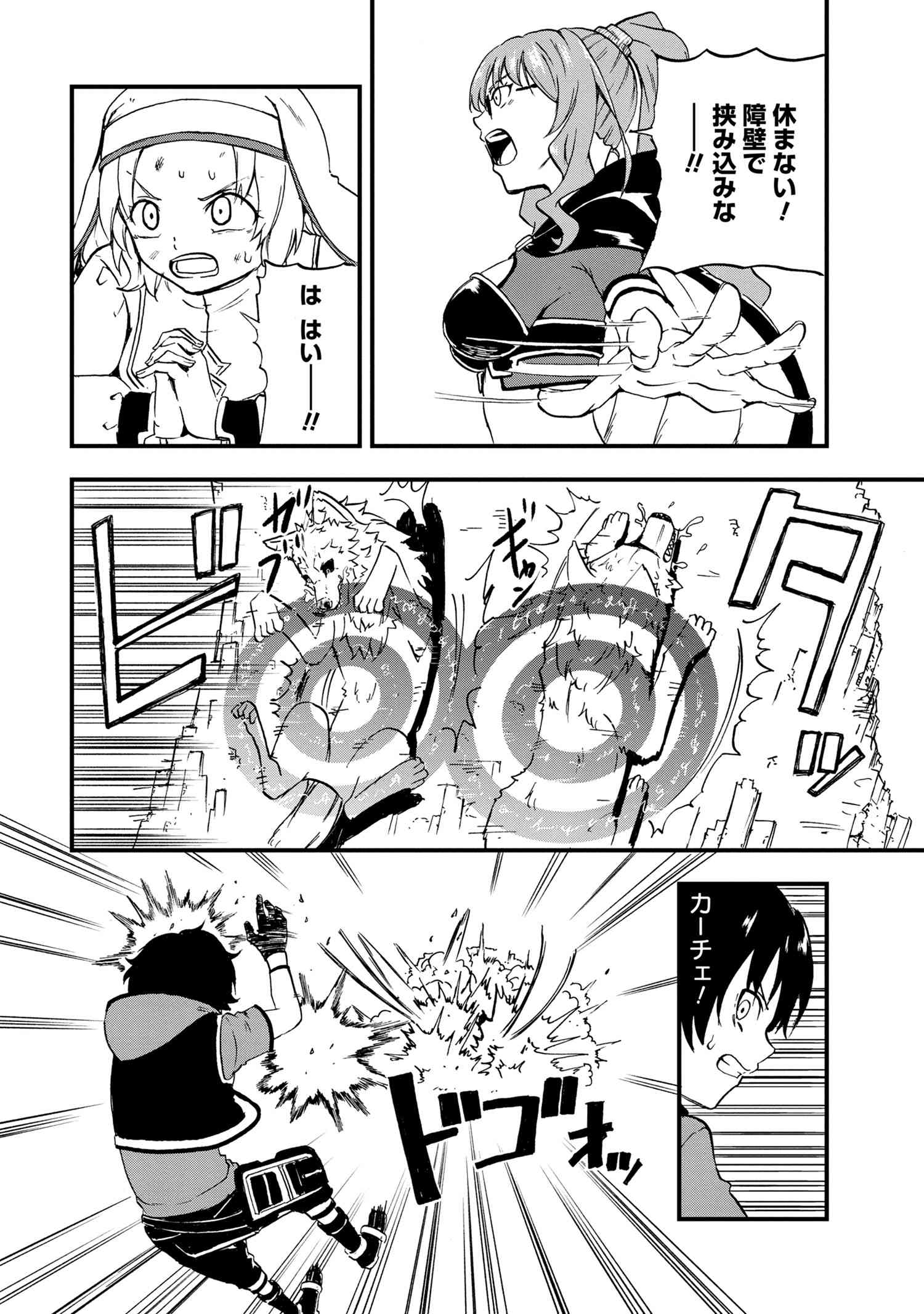 Kenja no Mago: Extra Story Chapter 24.1 2ページ