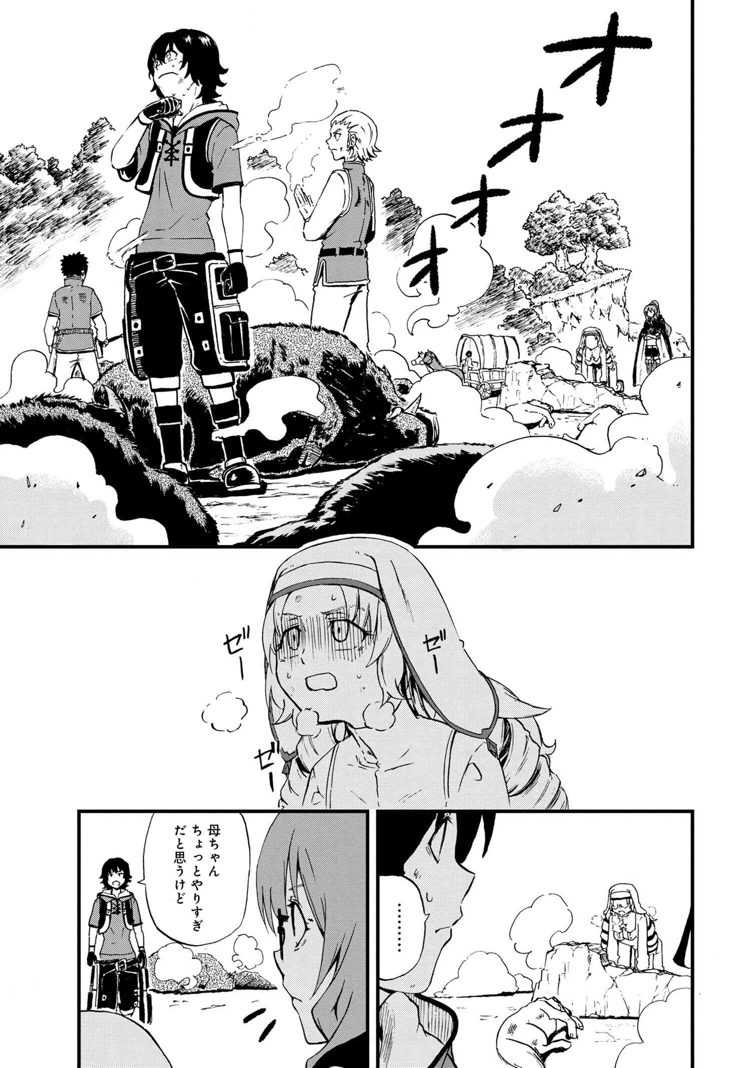 Kenja no Mago: Extra Story Chapter 24.1 3ページ