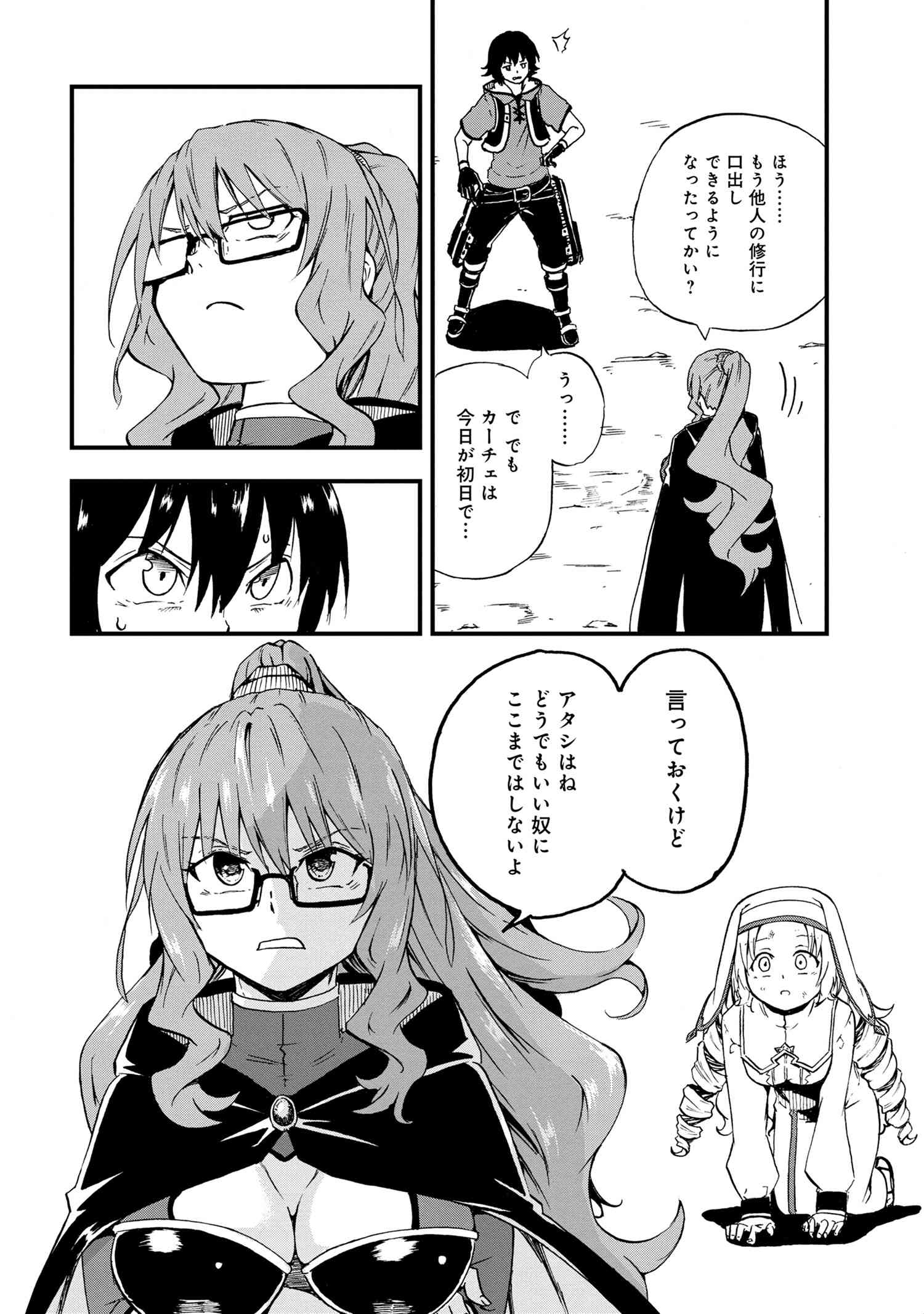 Kenja no Mago: Extra Story Chapter 24.1 4ページ