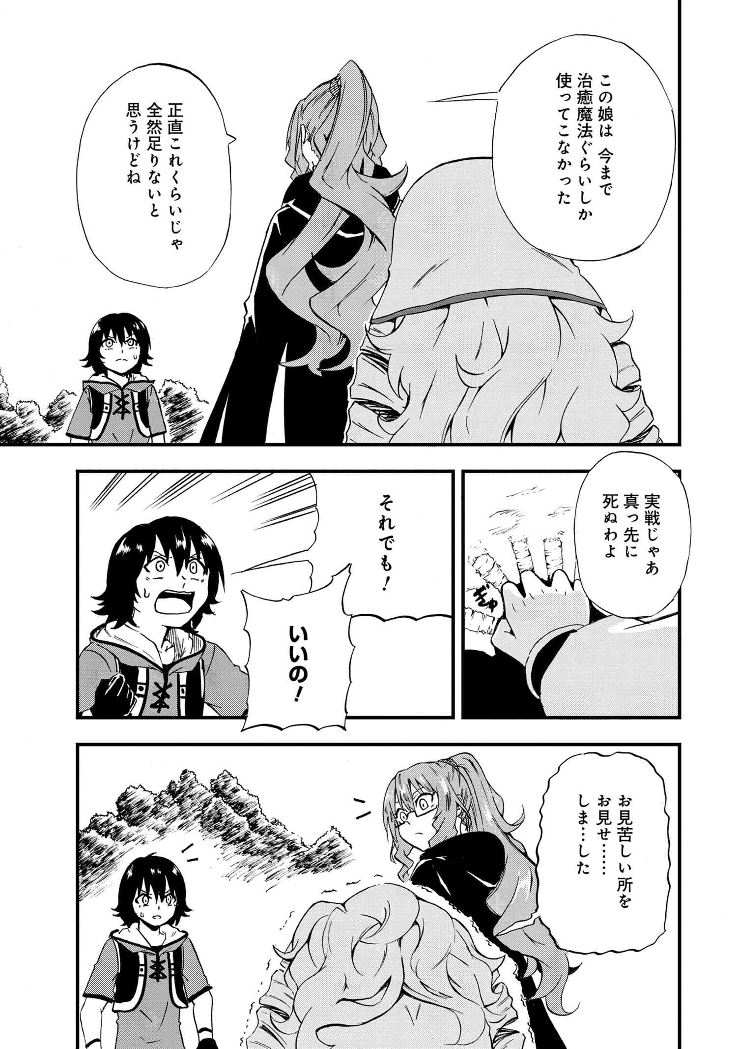Kenja no Mago: Extra Story Chapter 24.1 5ページ