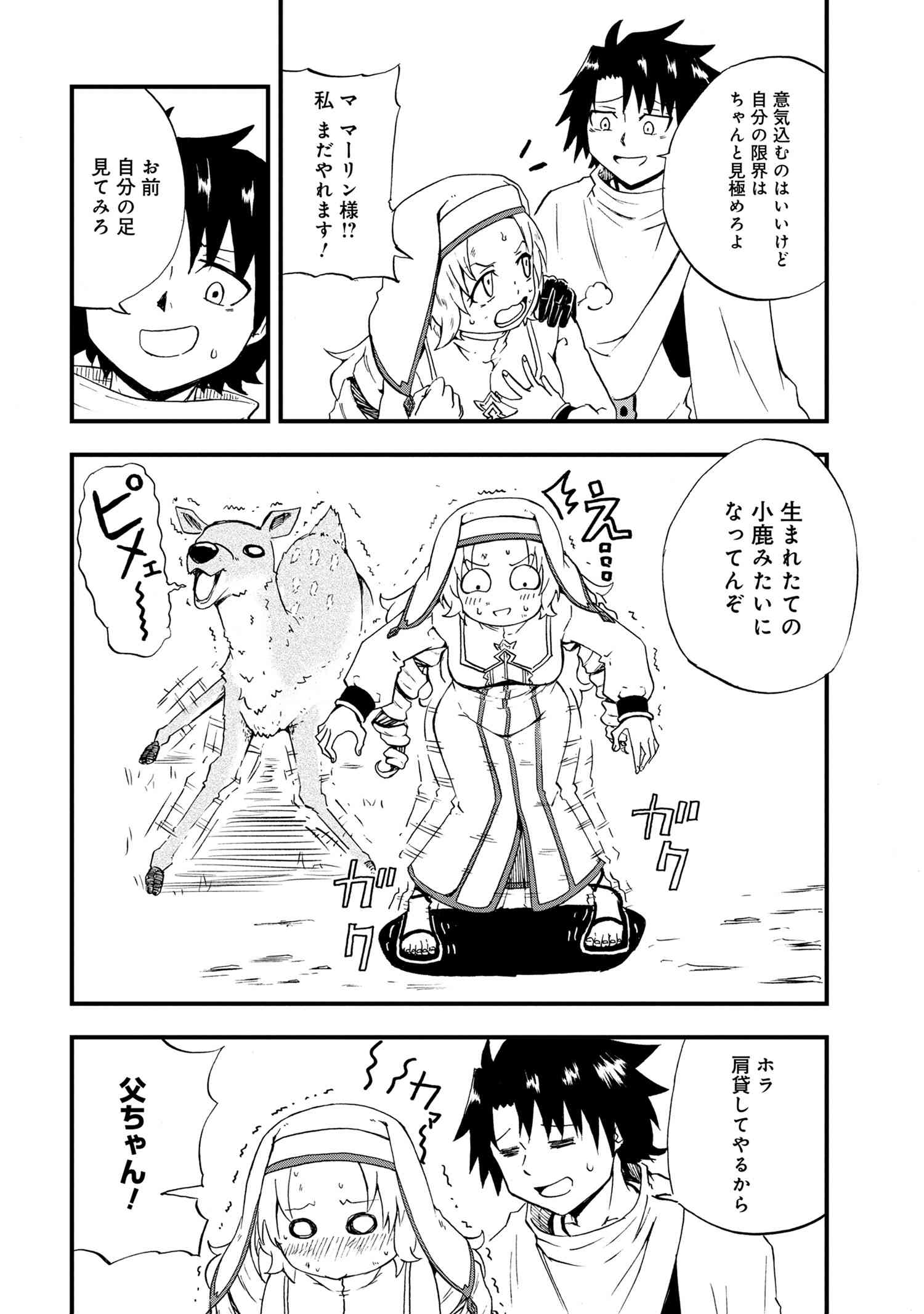 Kenja no Mago: Extra Story Chapter 24.1 8ページ