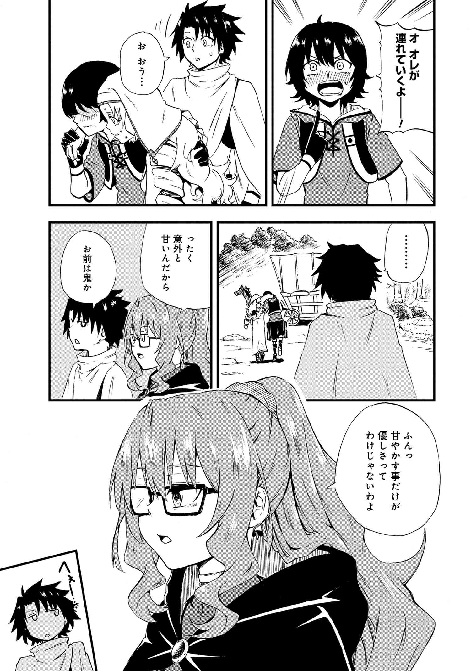 Kenja no Mago: Extra Story Chapter 24.1 9ページ