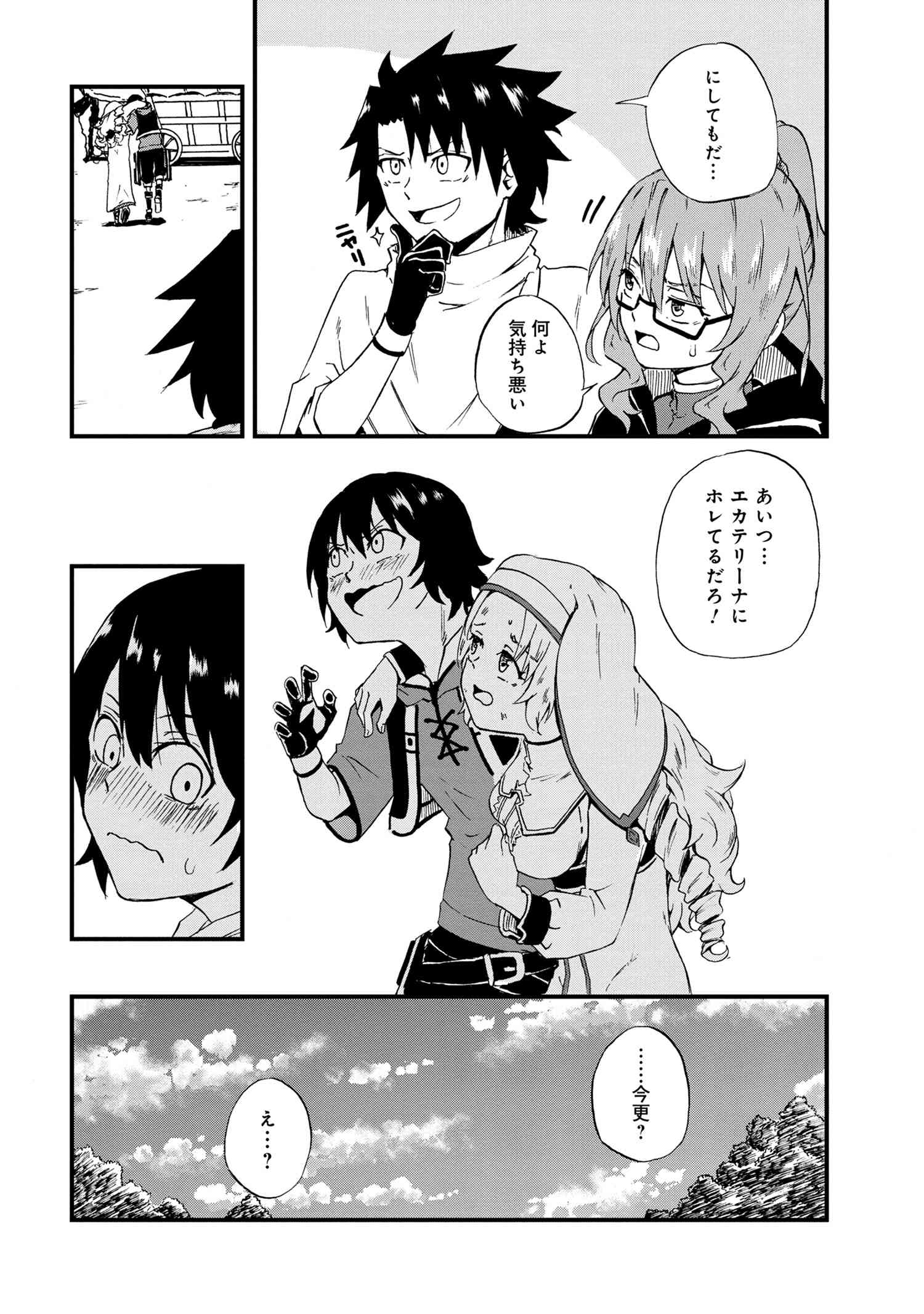 Kenja no Mago: Extra Story Chapter 24.1 10ページ