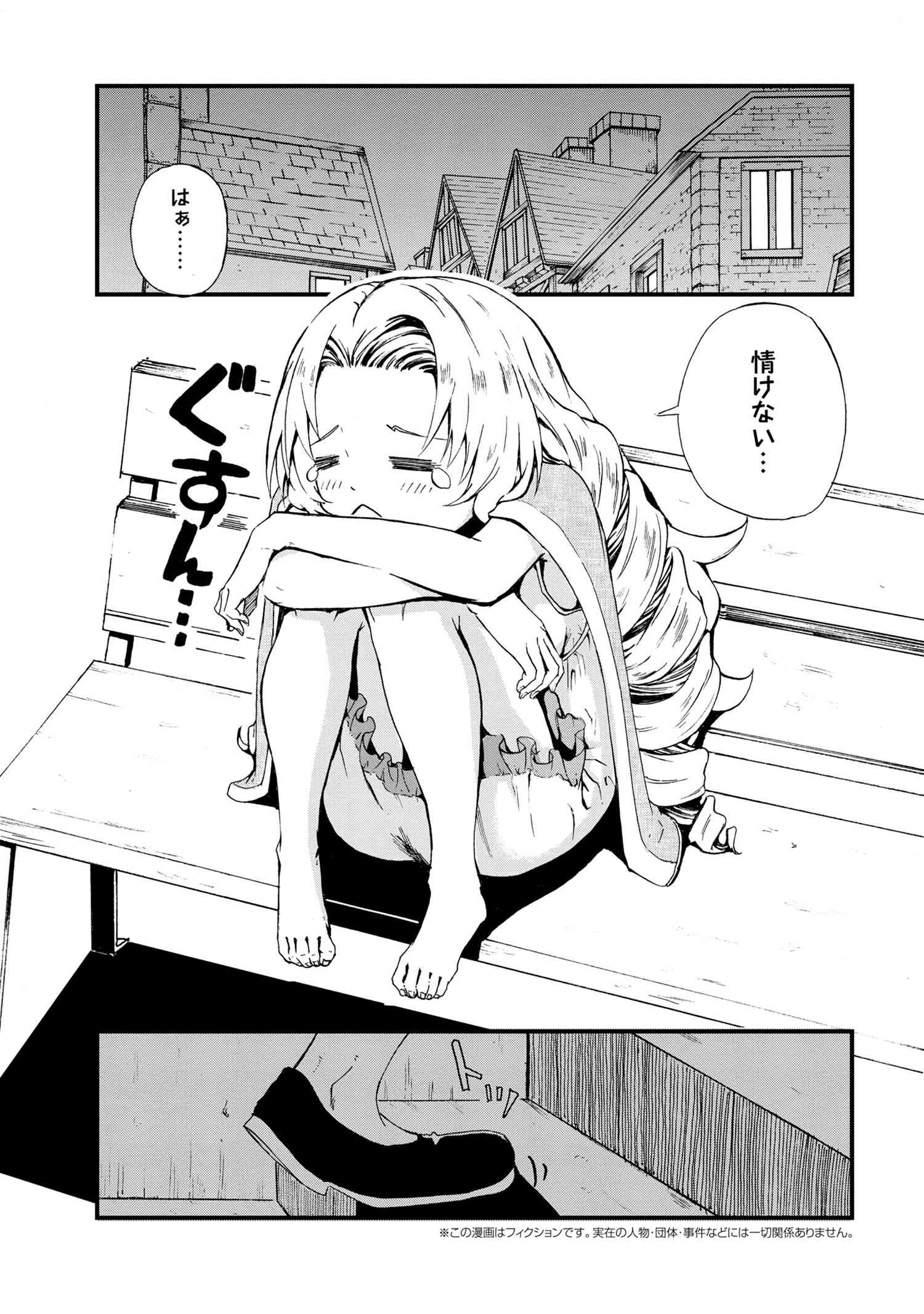 Kenja no Mago: Extra Story Chapter 24.2 1ページ
