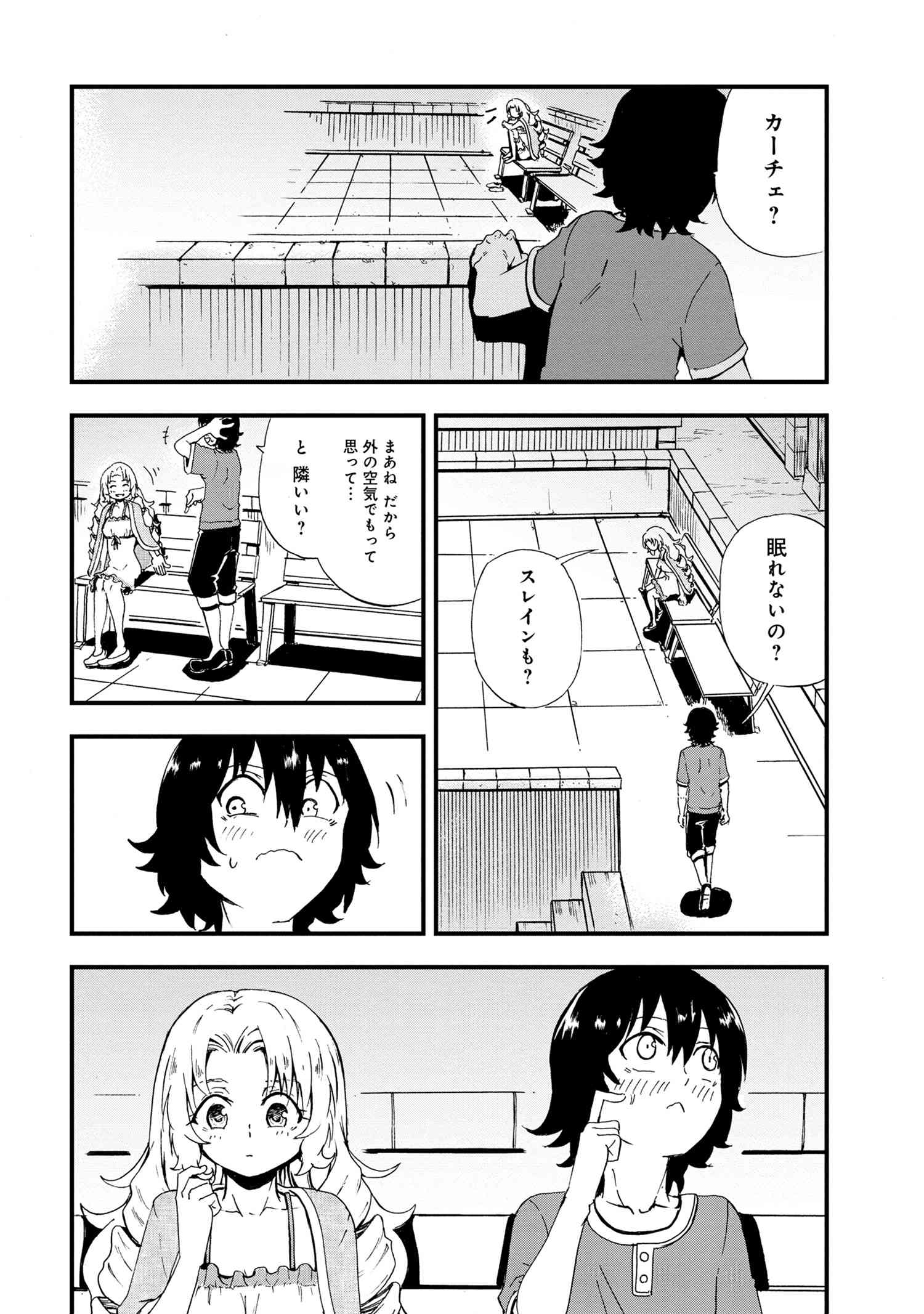 Kenja no Mago: Extra Story Chapter 24.2 2ページ