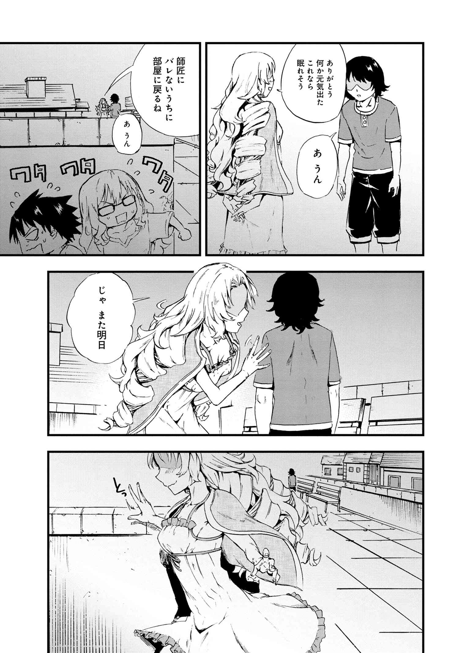 Kenja no Mago: Extra Story Chapter 24.2 11ページ