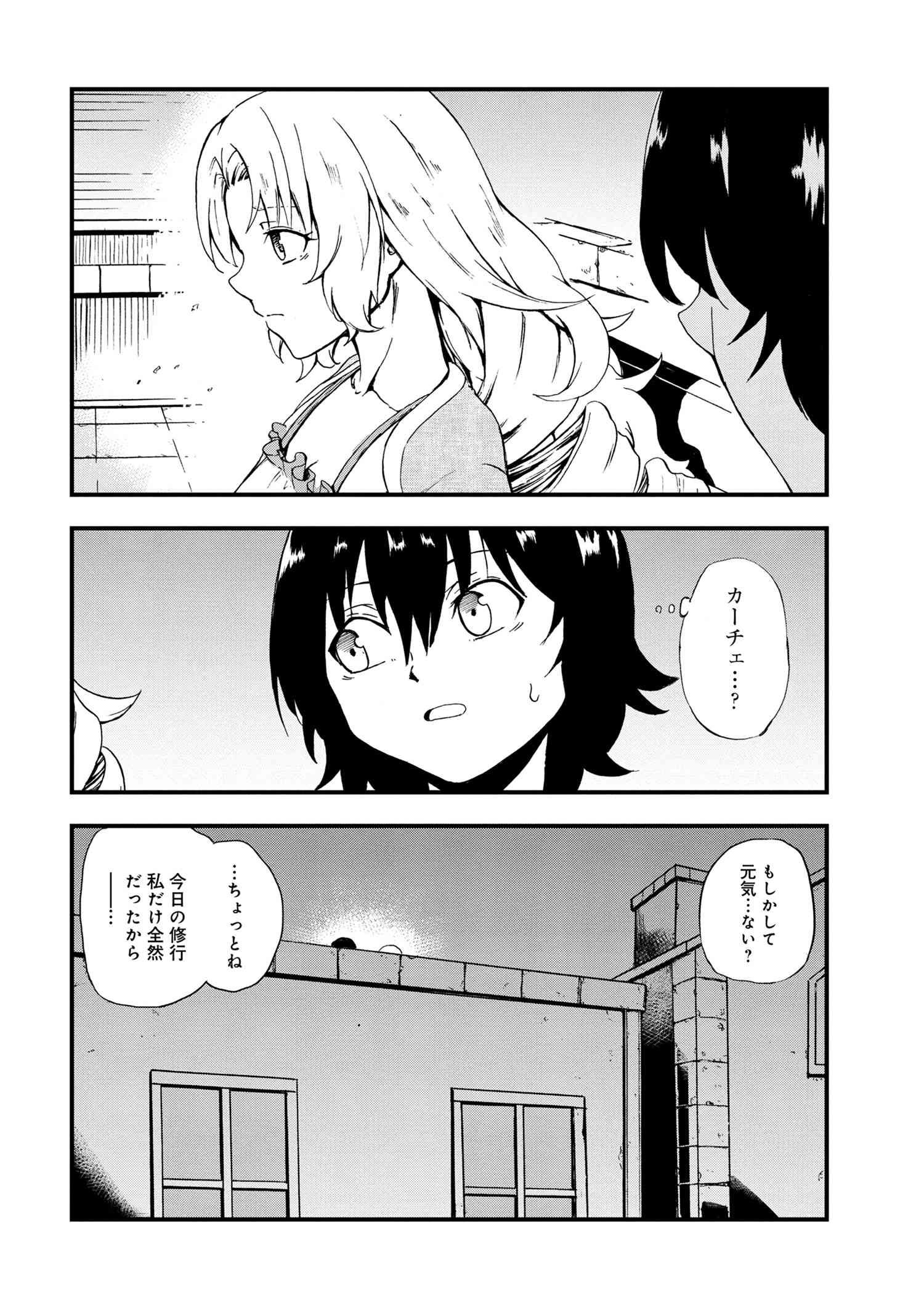 Kenja no Mago: Extra Story Chapter 24.2 4ページ