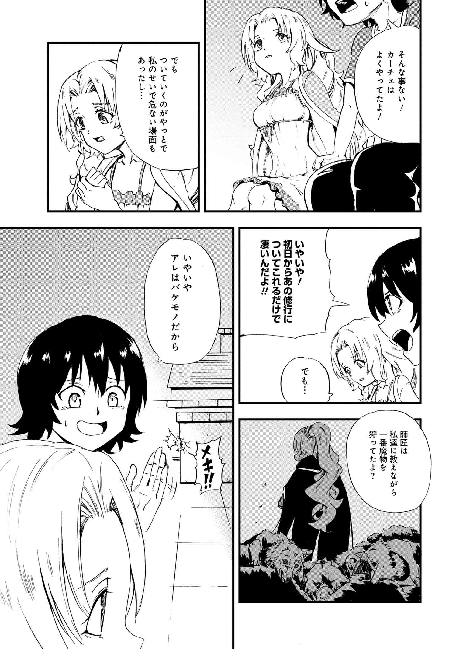 Kenja no Mago: Extra Story Chapter 24.2 5ページ