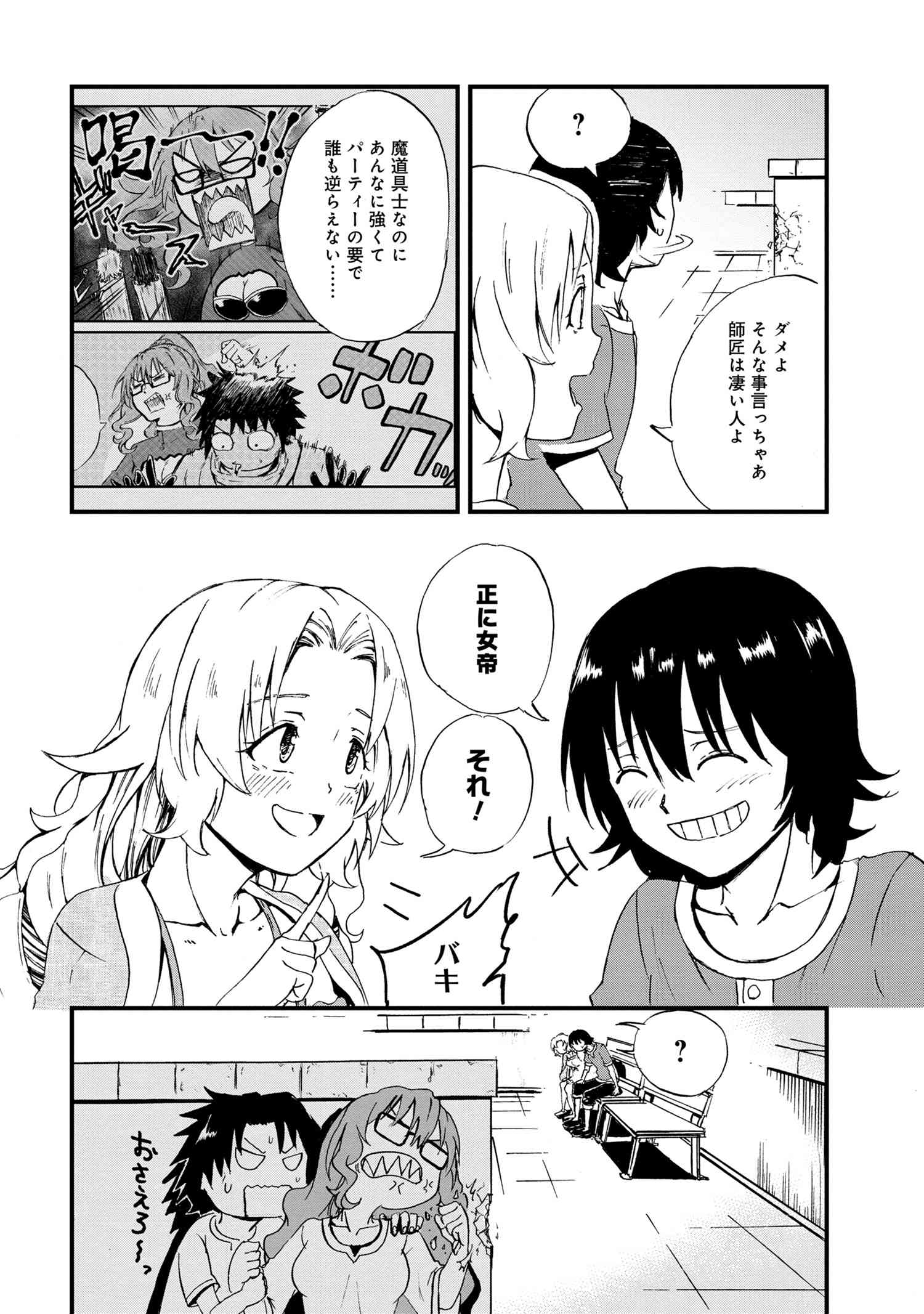 Kenja no Mago: Extra Story Chapter 24.2 6ページ