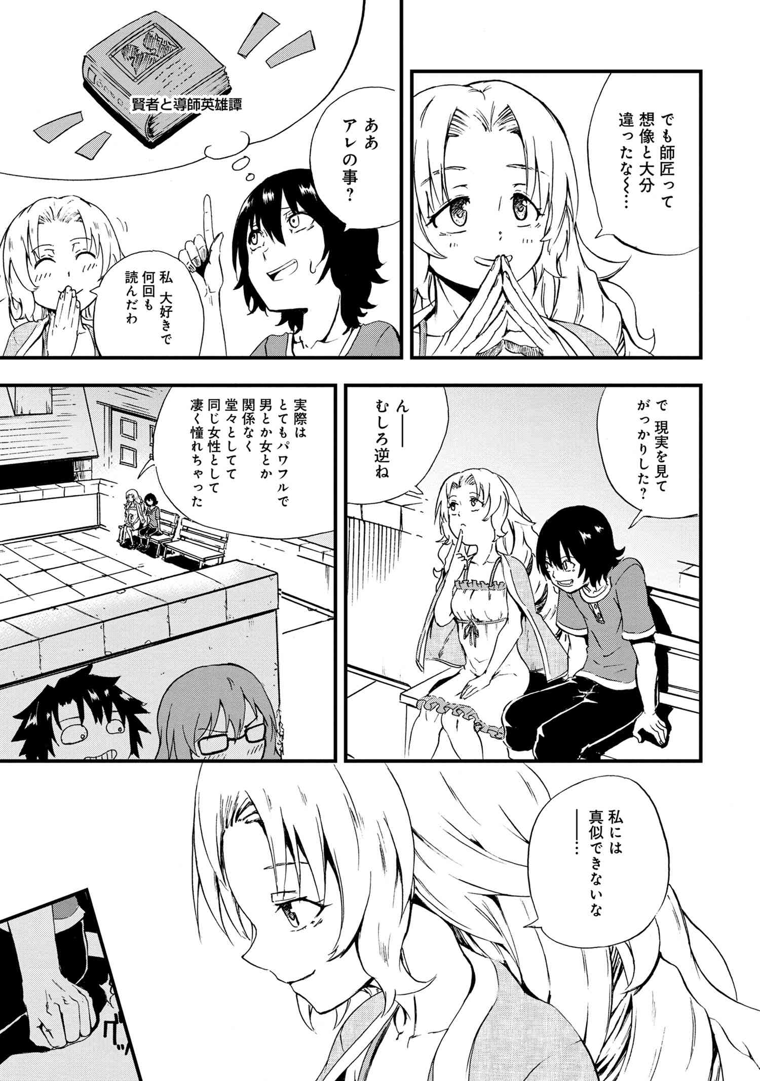 Kenja no Mago: Extra Story Chapter 24.2 7ページ