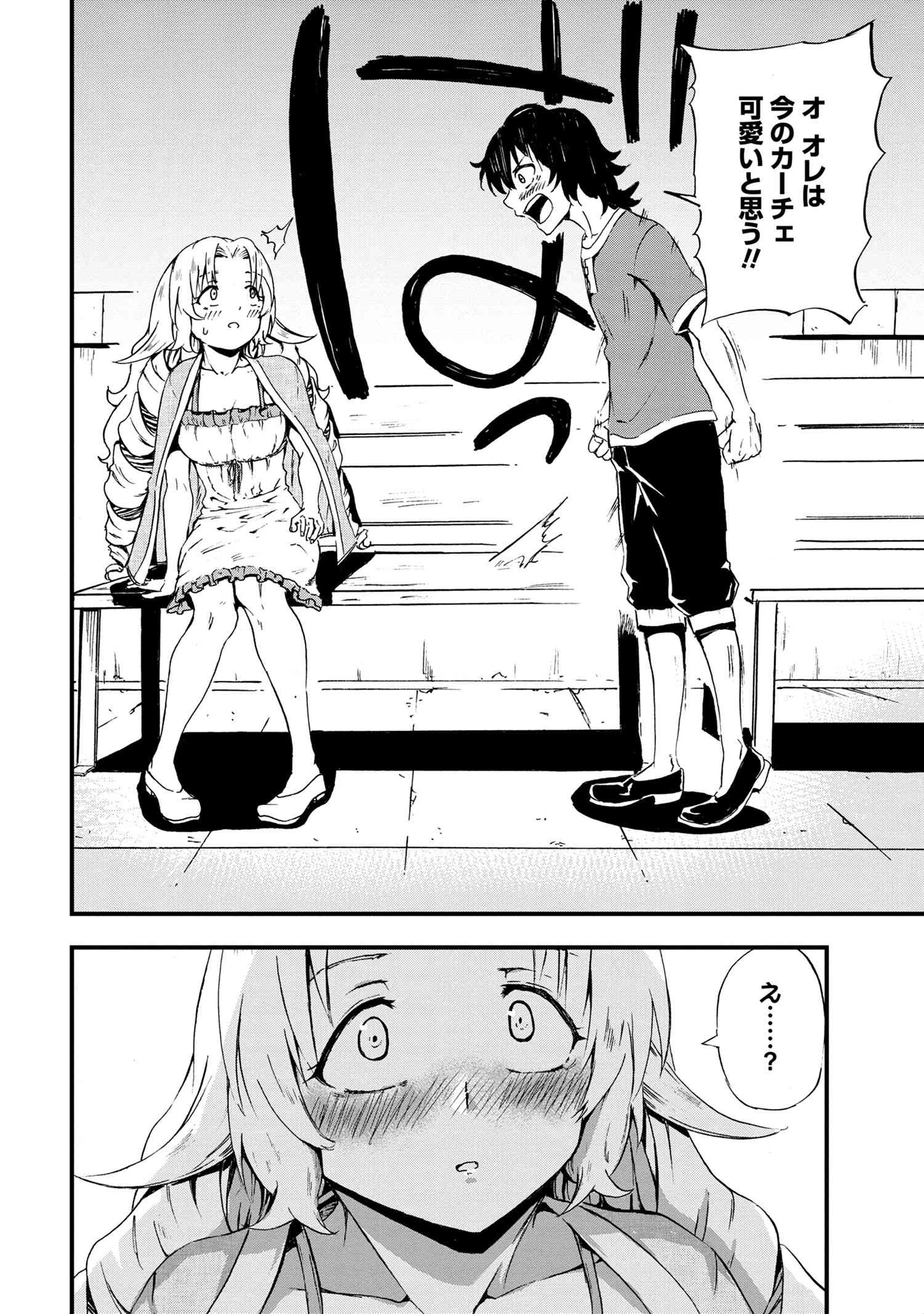 Kenja no Mago: Extra Story Chapter 24.2 8ページ