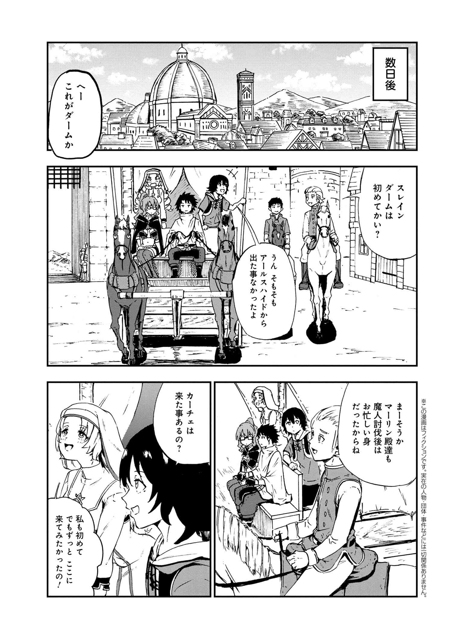 Kenja no Mago: Extra Story Chapter 25.1 1ページ