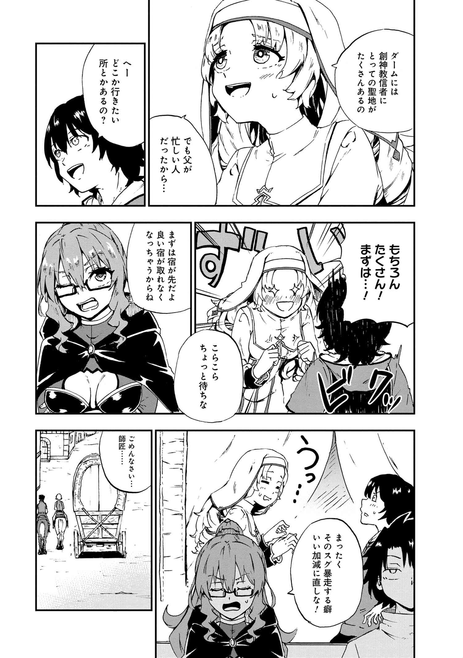Kenja no Mago: Extra Story Chapter 25.1 2ページ