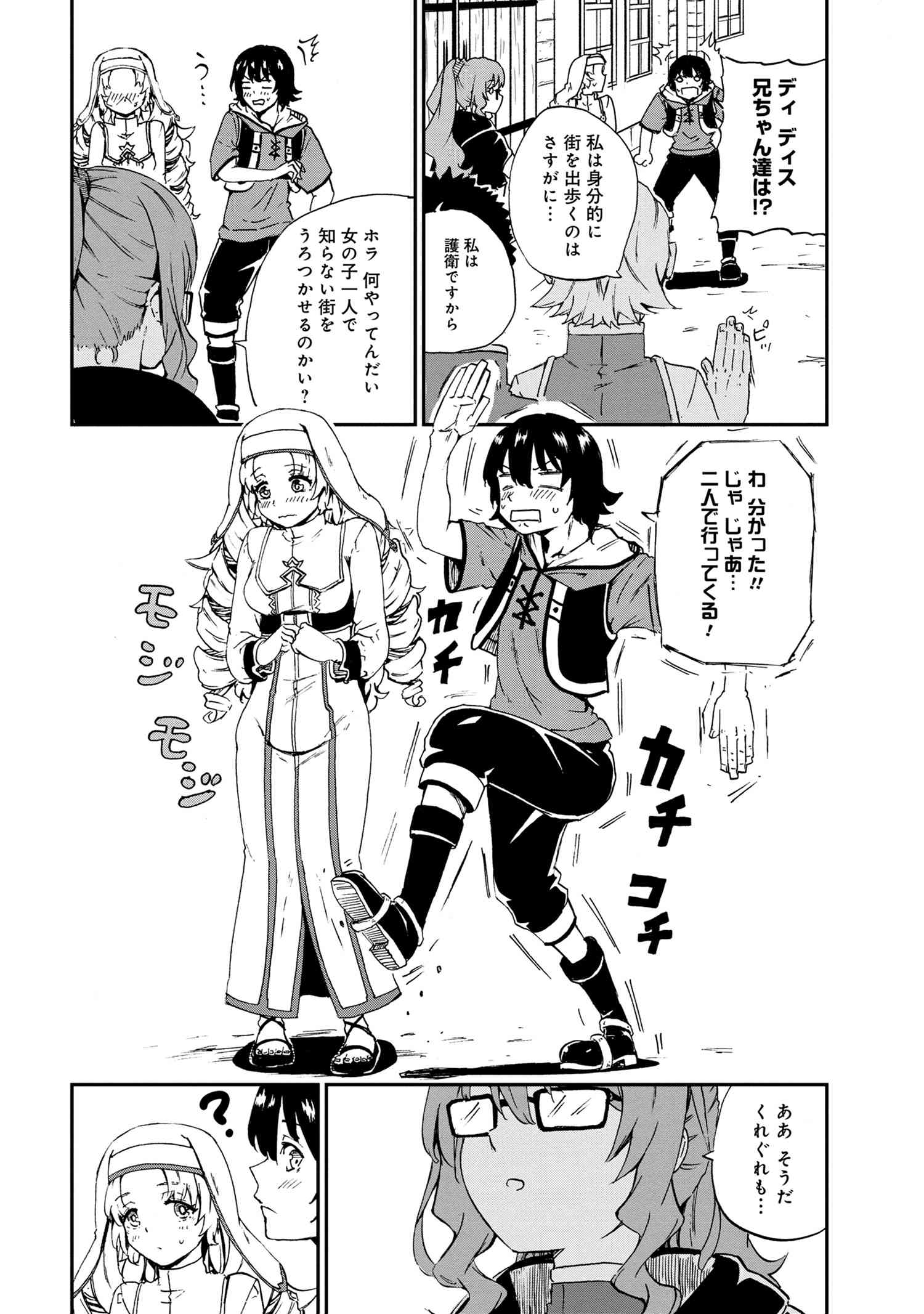 Kenja no Mago: Extra Story Chapter 25.1 4ページ