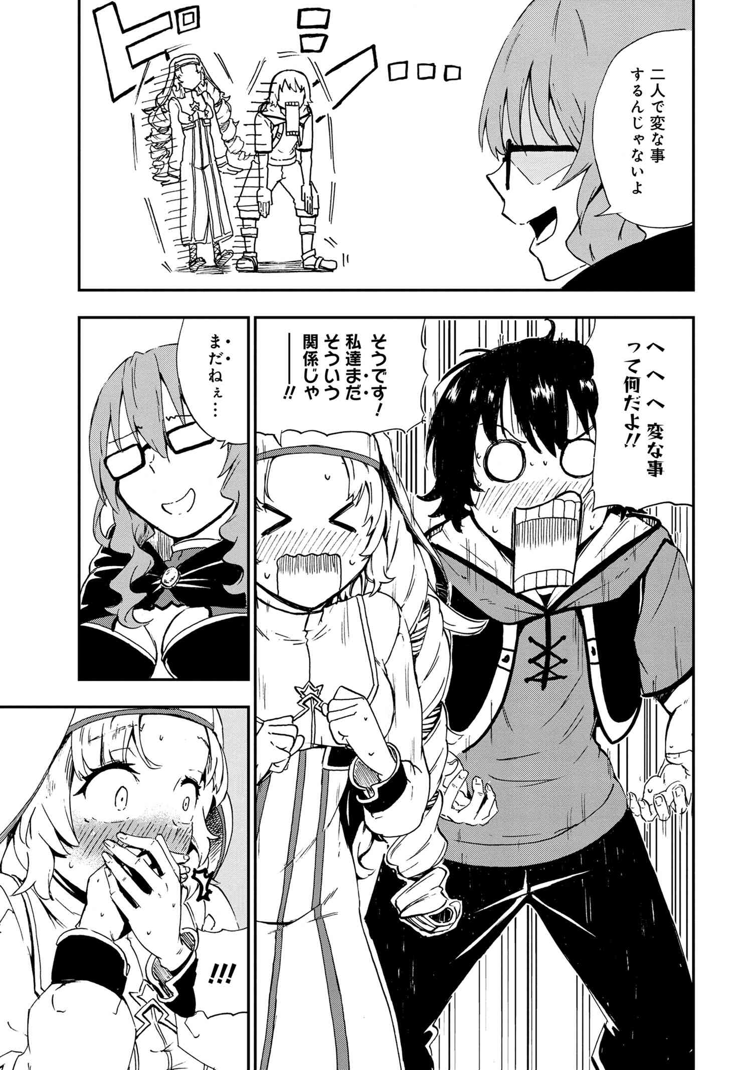 Kenja no Mago: Extra Story Chapter 25.1 5ページ
