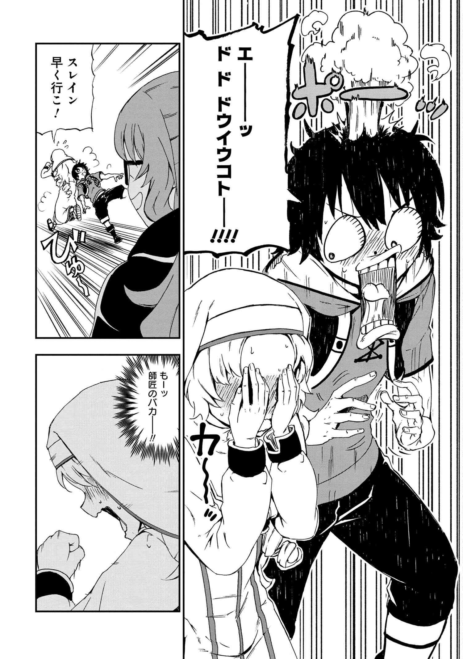 Kenja no Mago: Extra Story Chapter 25.1 6ページ