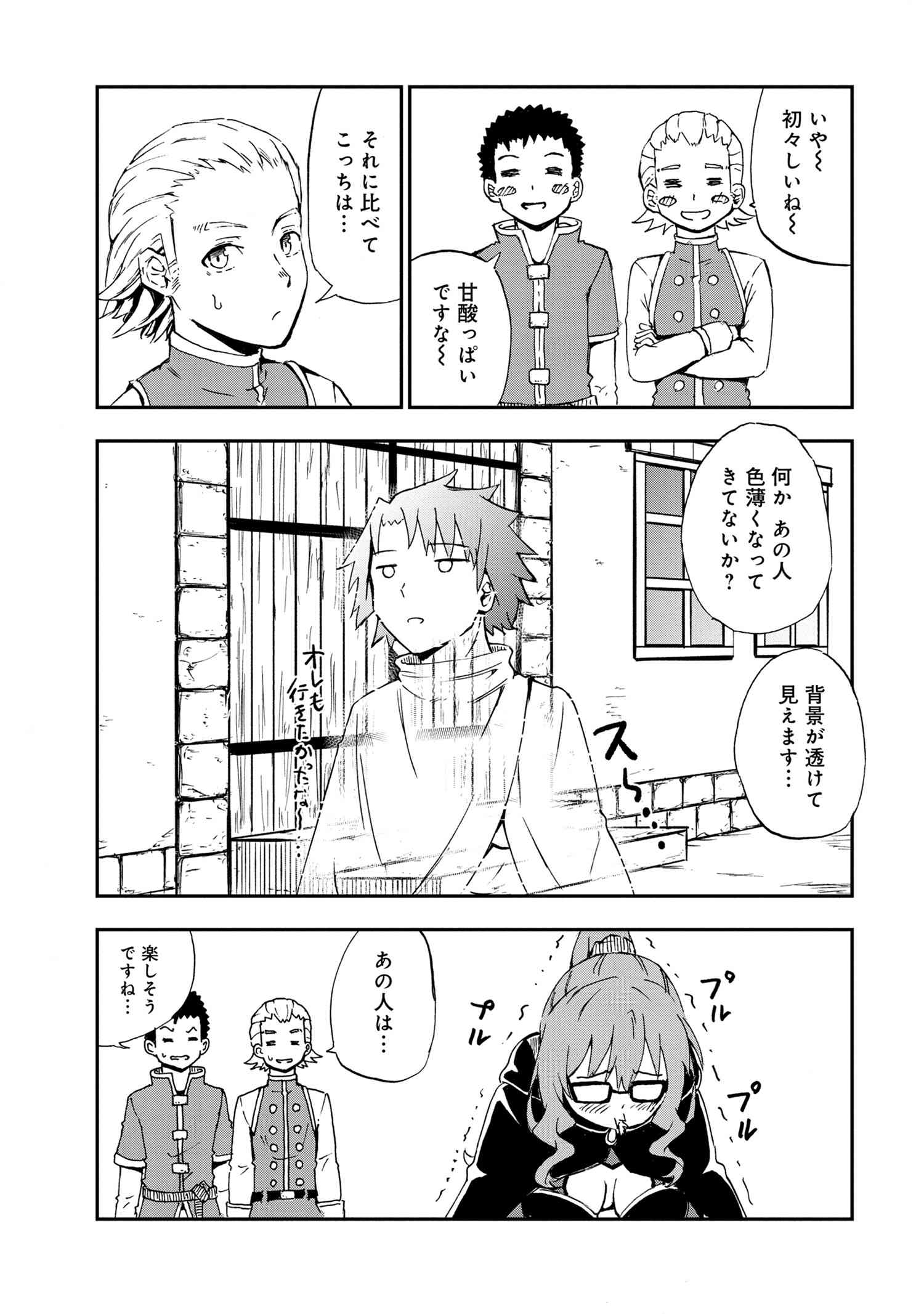 Kenja no Mago: Extra Story Chapter 25.1 7ページ