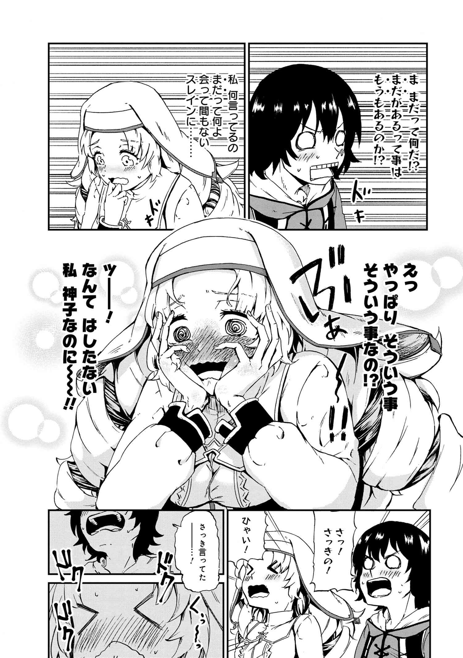 Kenja no Mago: Extra Story Chapter 25.2 2ページ