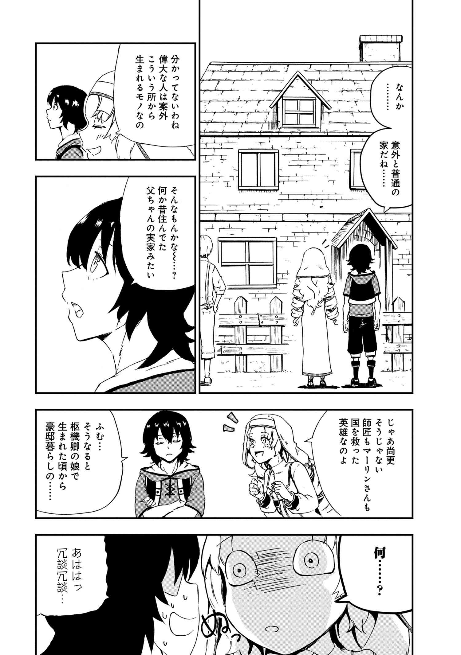 Kenja no Mago: Extra Story Chapter 25.2 11ページ