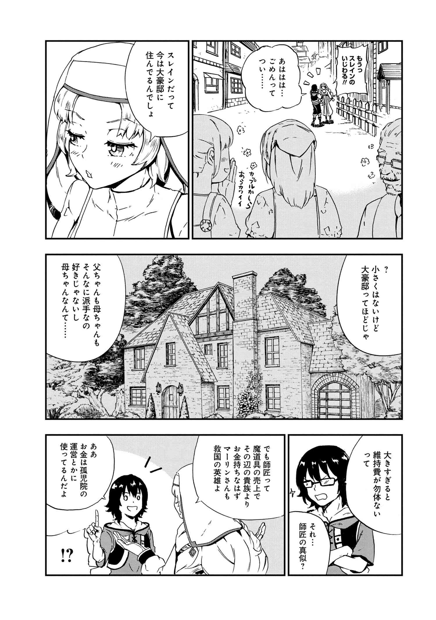 Kenja no Mago: Extra Story Chapter 25.2 12ページ