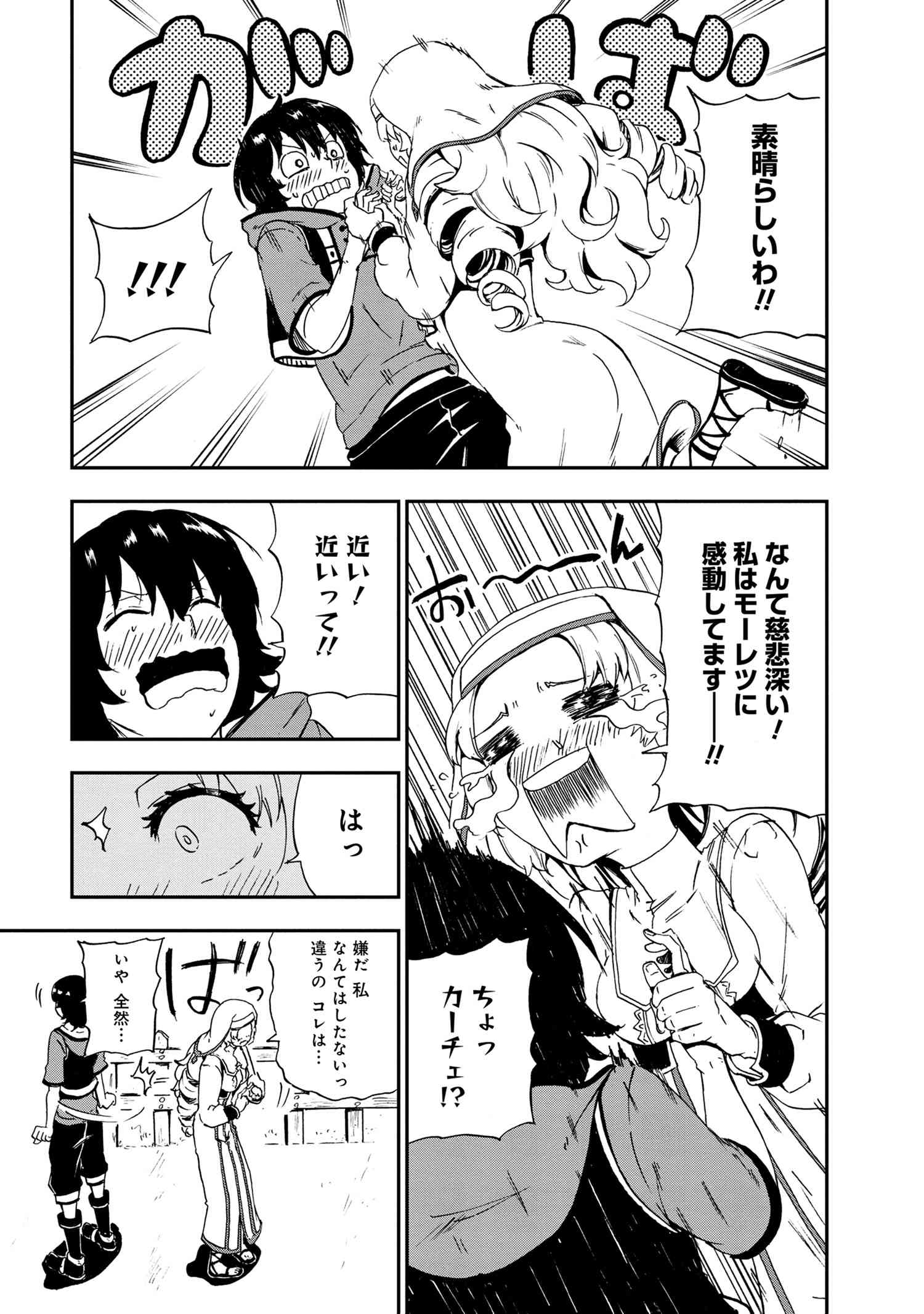 Kenja no Mago: Extra Story Chapter 25.2 13ページ