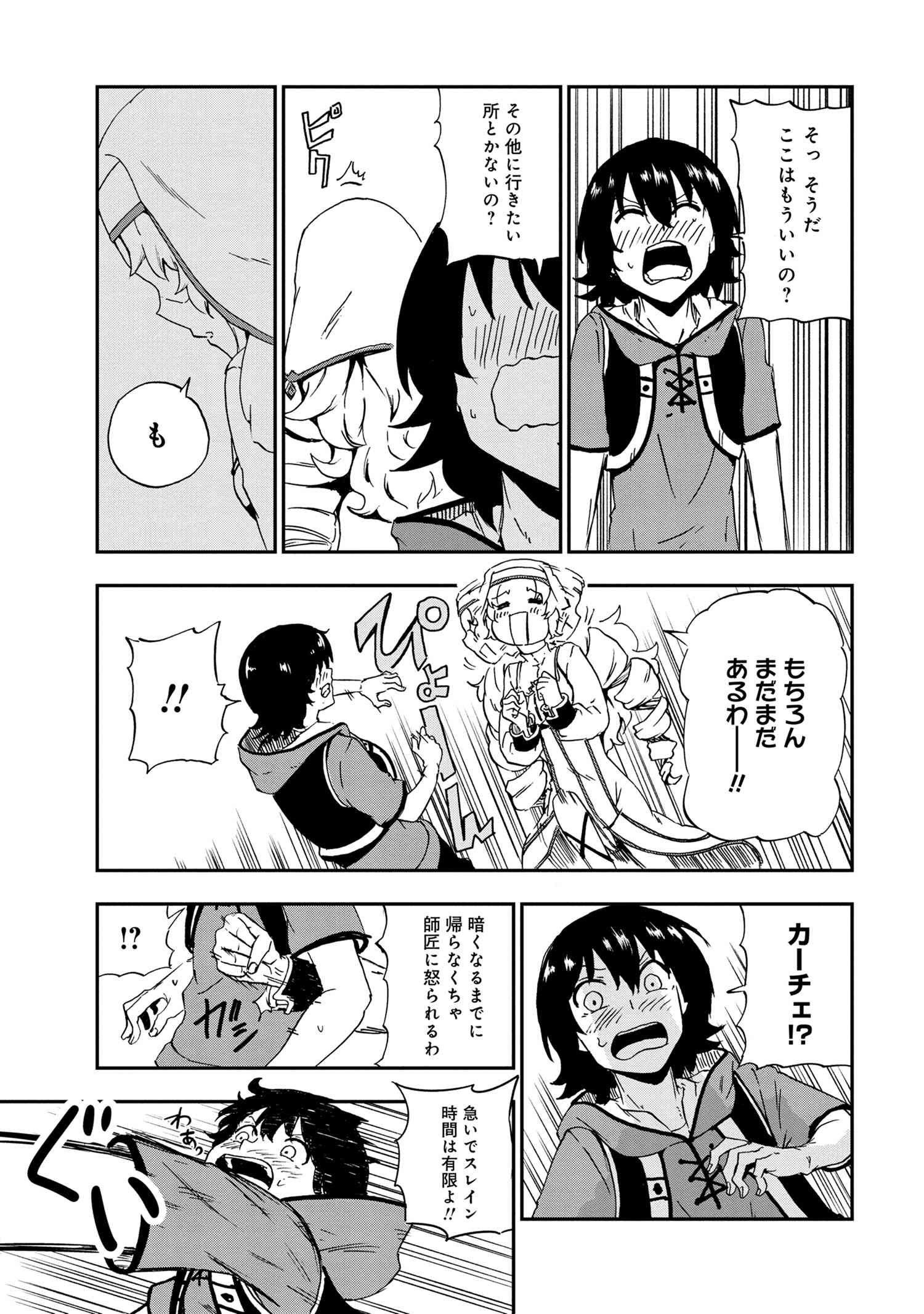 Kenja no Mago: Extra Story Chapter 25.2 14ページ