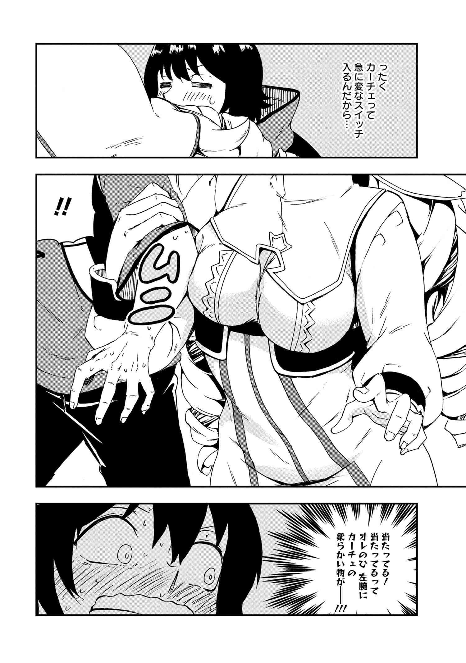 Kenja no Mago: Extra Story Chapter 25.2 15ページ