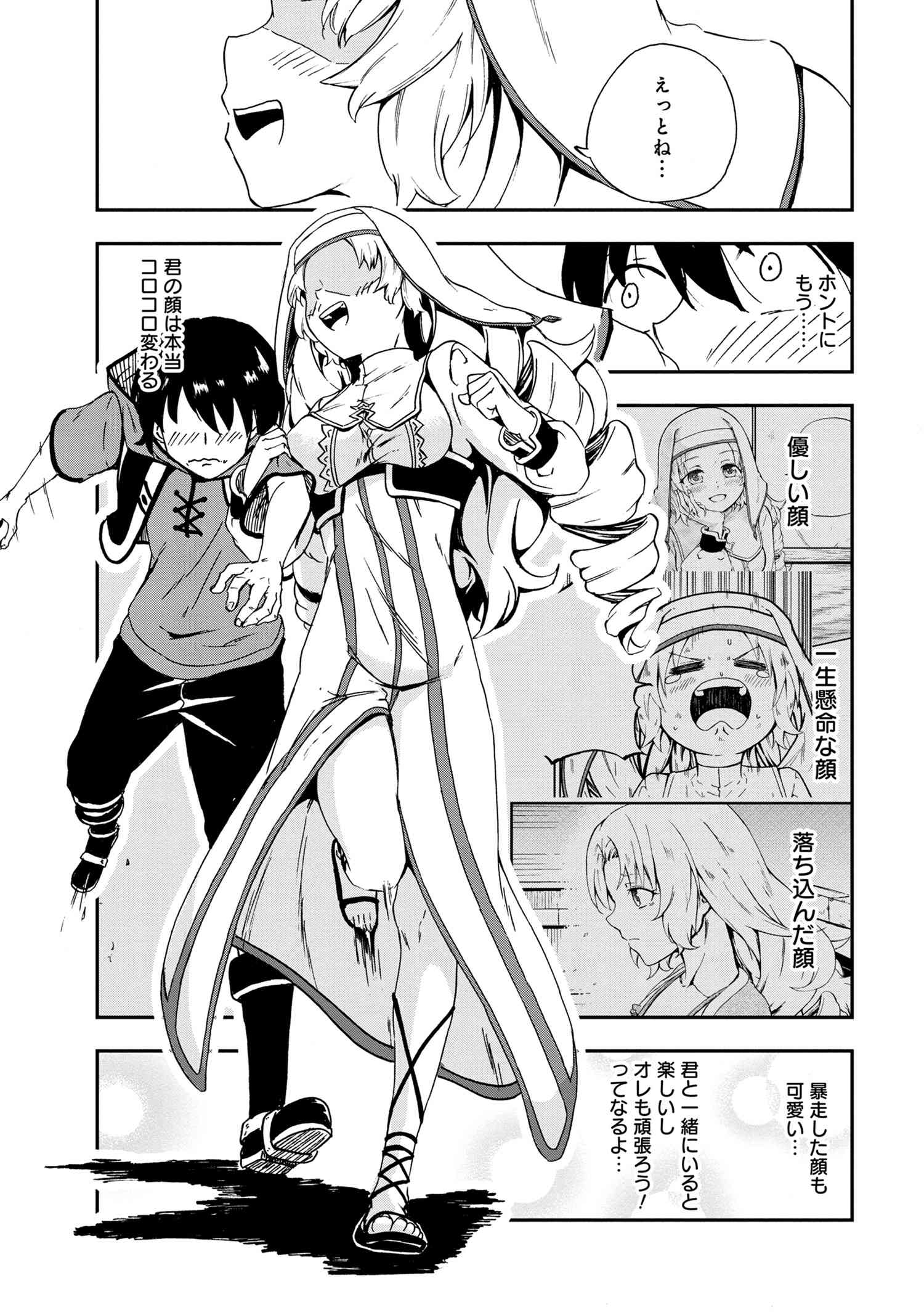 Kenja no Mago: Extra Story Chapter 25.2 16ページ