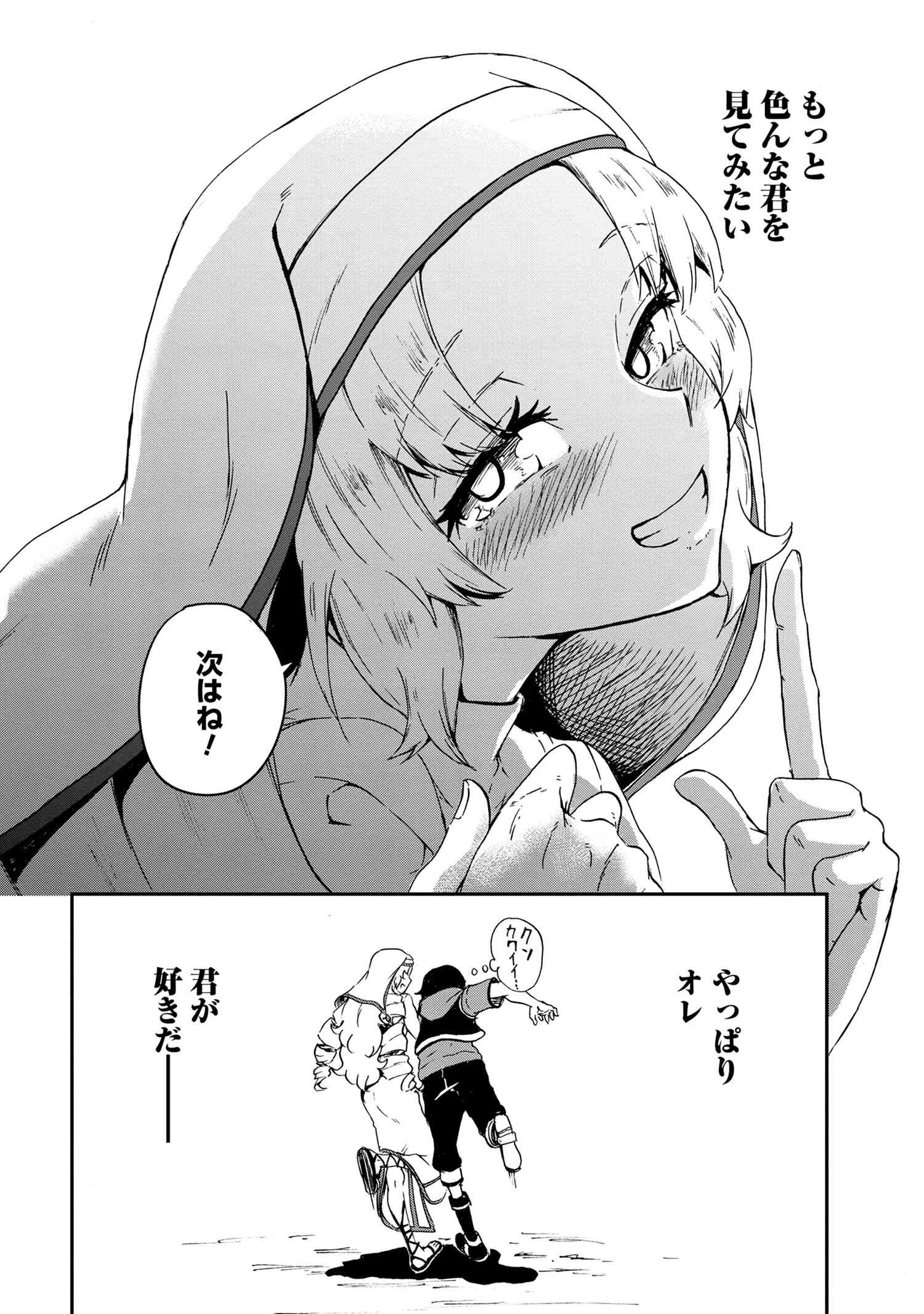Kenja no Mago: Extra Story Chapter 25.2 17ページ