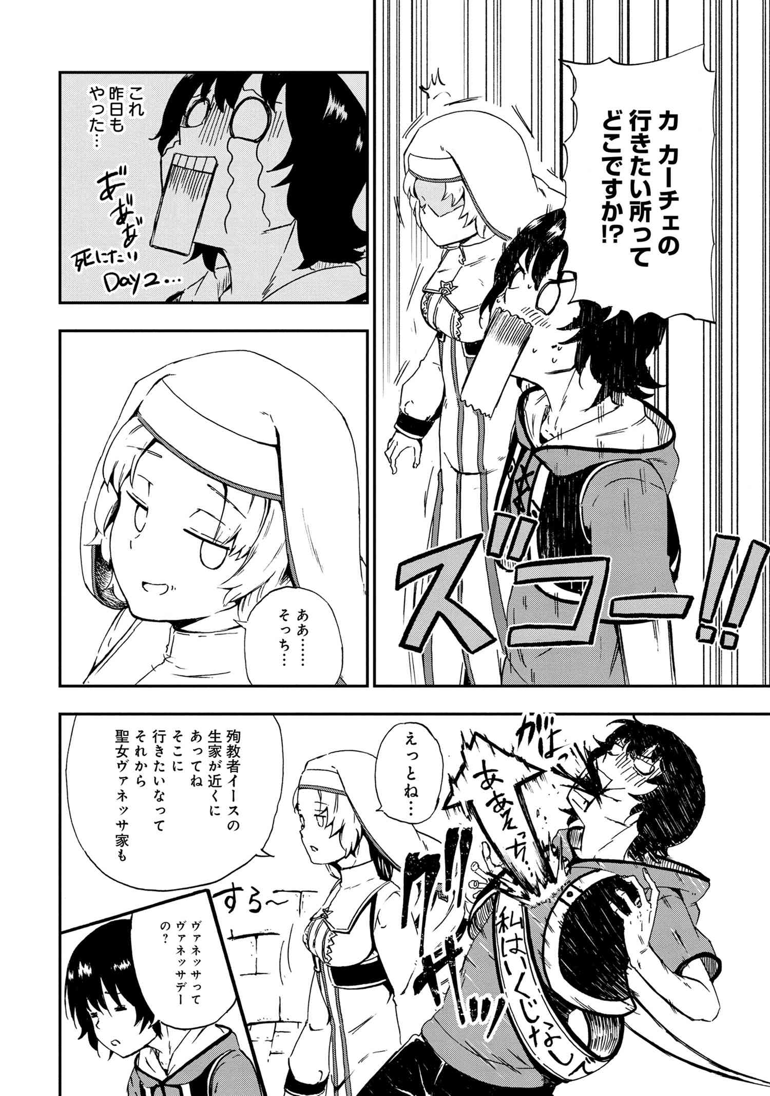 Kenja no Mago: Extra Story Chapter 25.2 3ページ