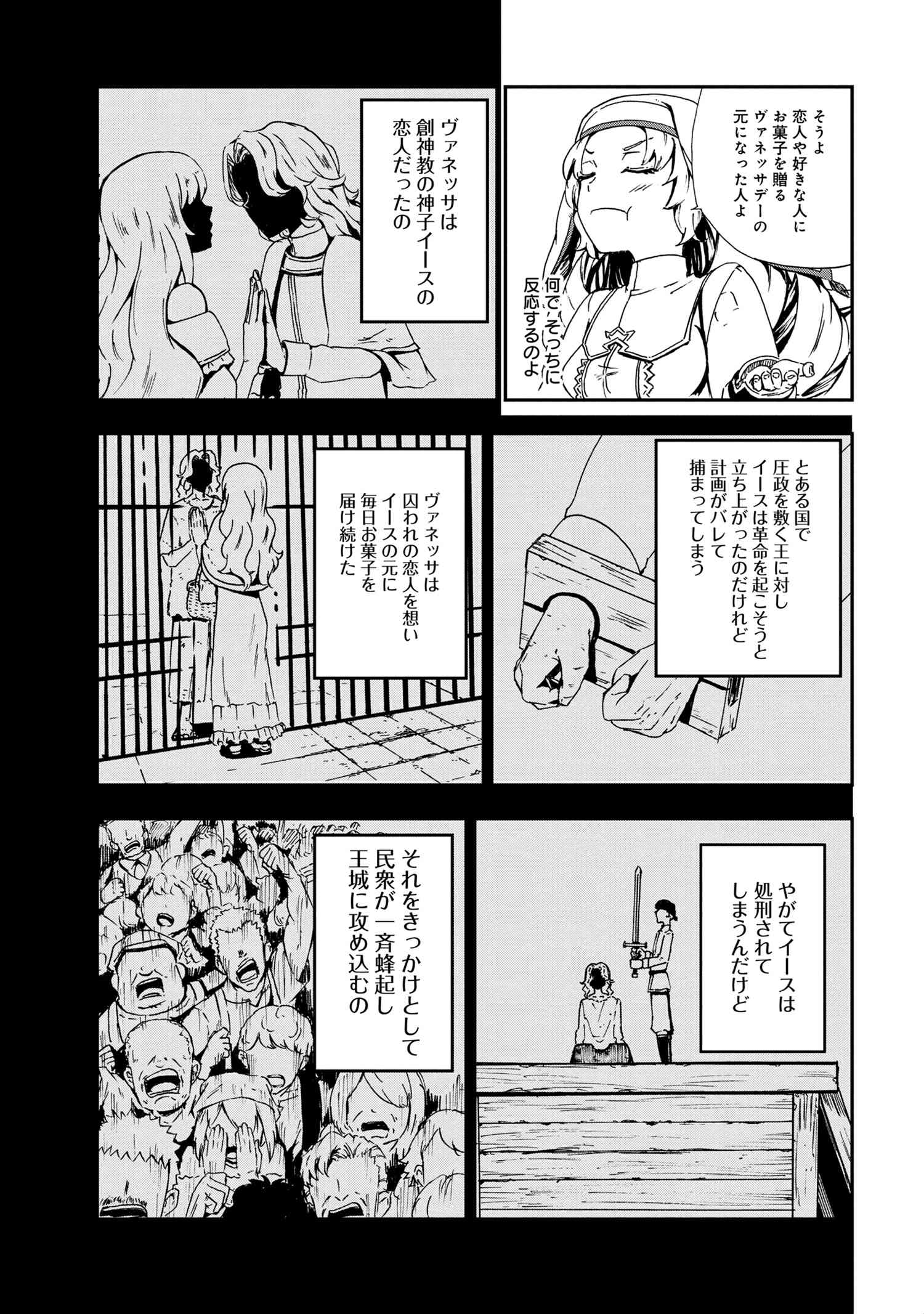 Kenja no Mago: Extra Story Chapter 25.2 4ページ