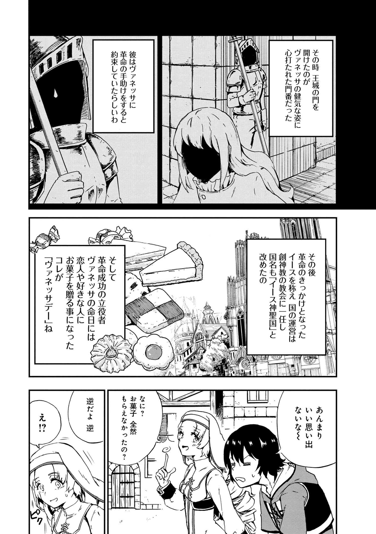 Kenja no Mago: Extra Story Chapter 25.2 5ページ