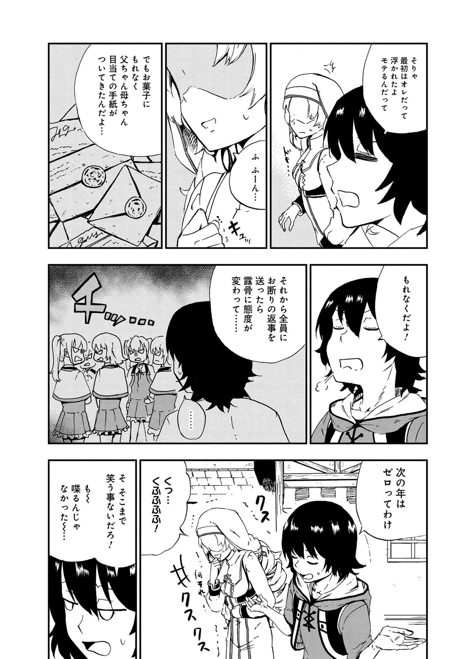 Kenja no Mago: Extra Story Chapter 25.2 6ページ