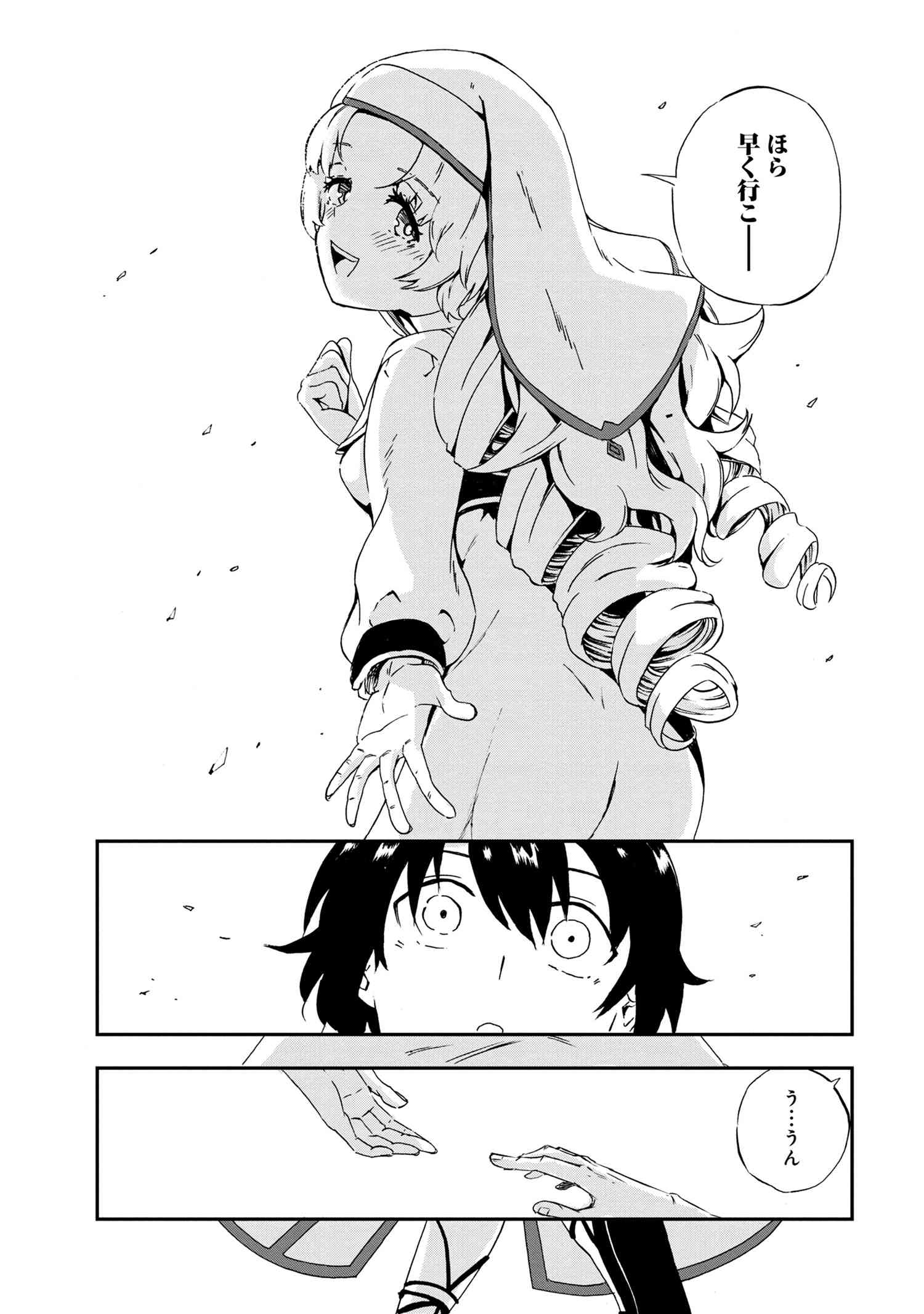 Kenja no Mago: Extra Story Chapter 25.2 8ページ