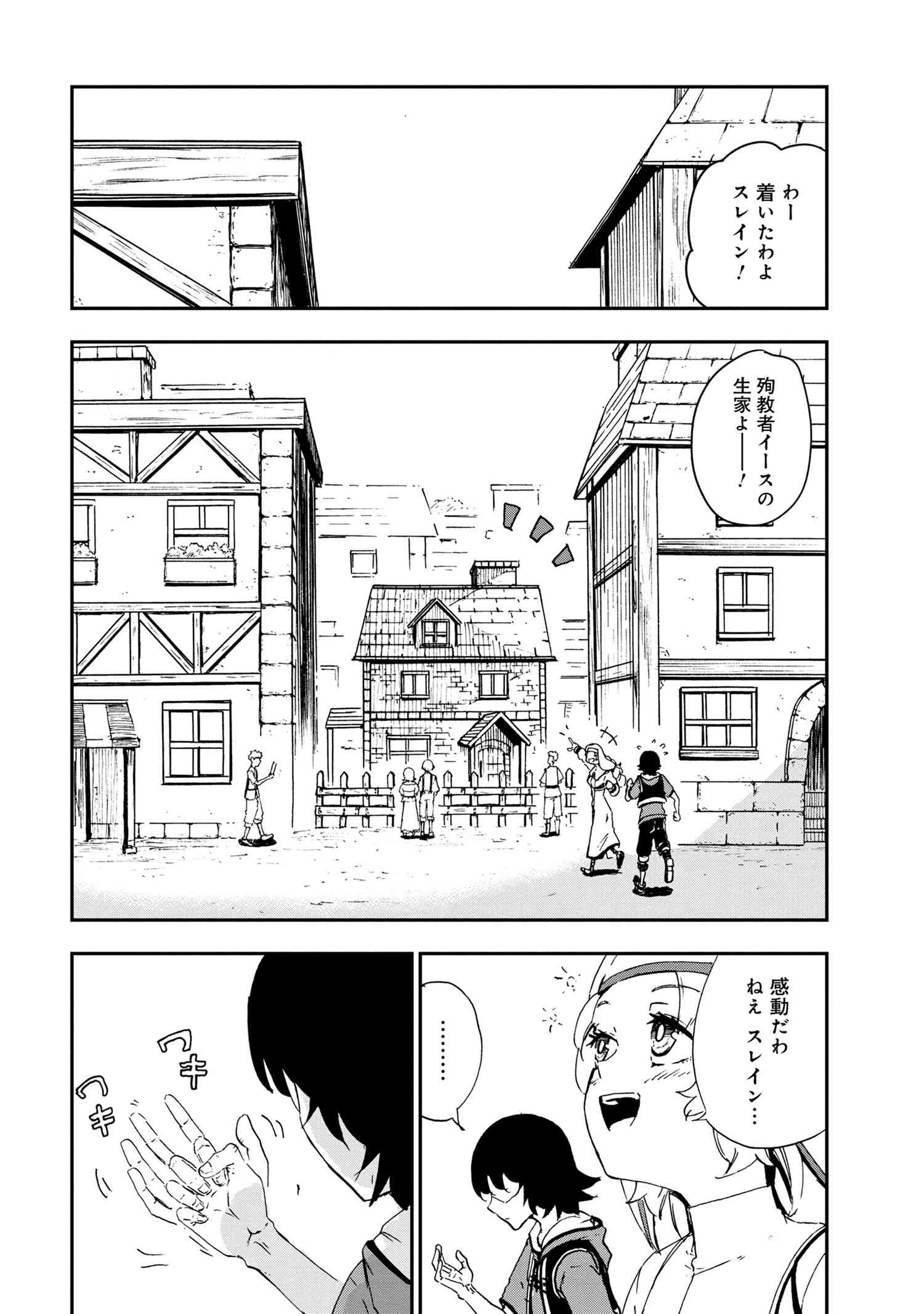 Kenja no Mago: Extra Story Chapter 25.2 9ページ