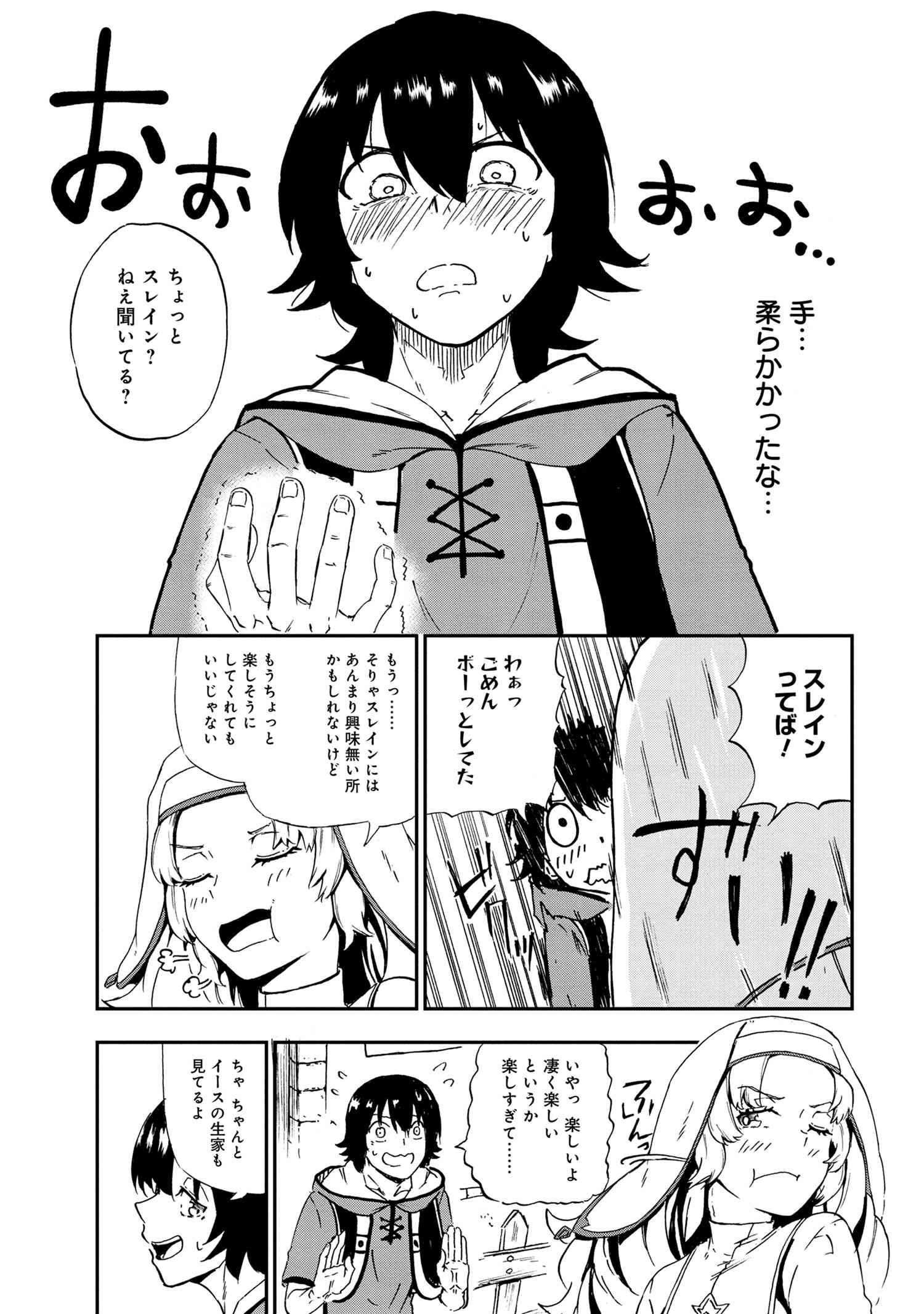 Kenja no Mago: Extra Story Chapter 25.2 10ページ