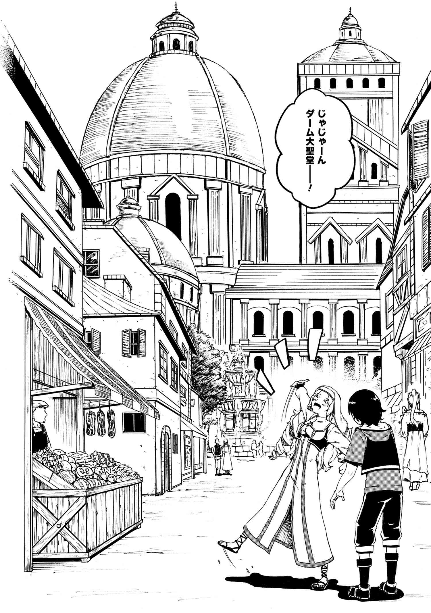 Kenja no Mago: Extra Story Chapter 26.1 2ページ