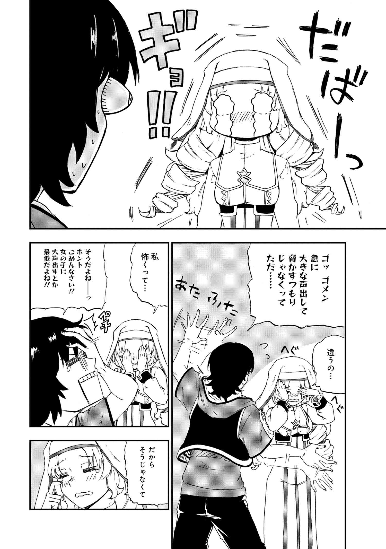Kenja no Mago: Extra Story Chapter 26.1 12ページ