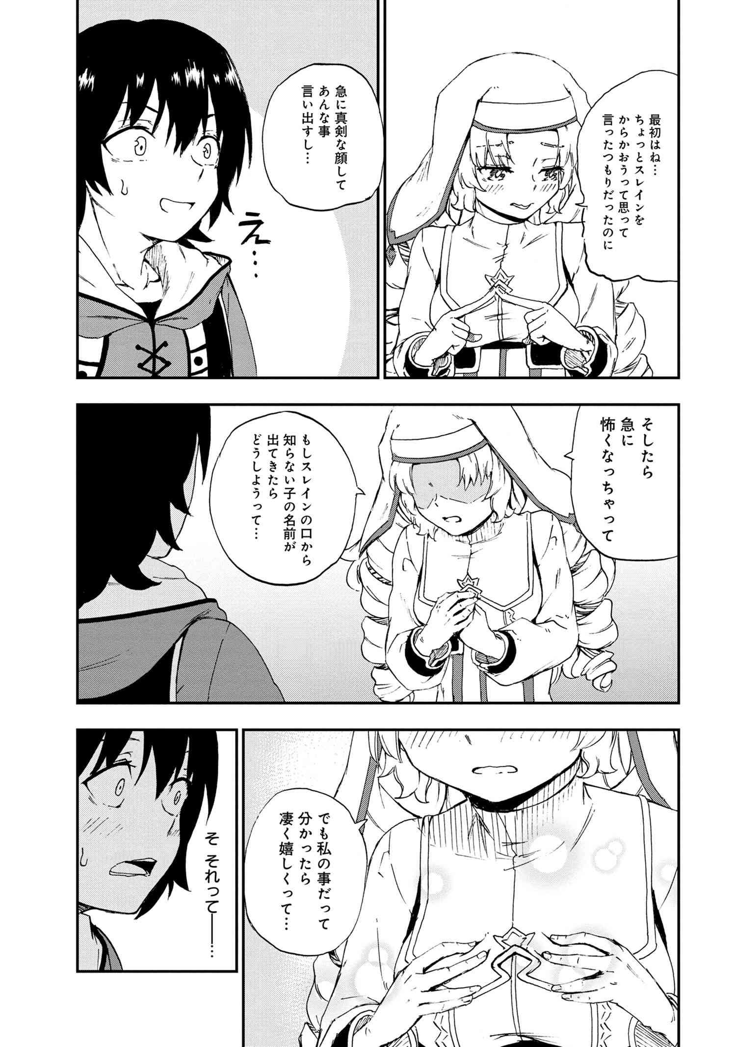Kenja no Mago: Extra Story Chapter 26.1 13ページ