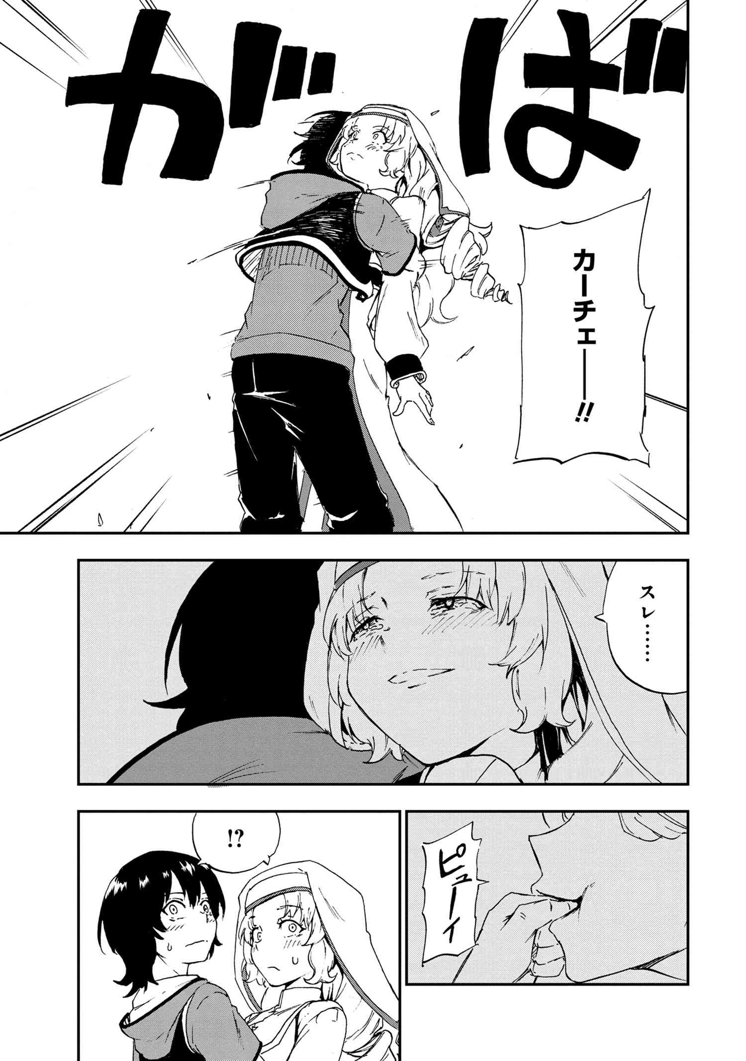 Kenja no Mago: Extra Story Chapter 26.1 15ページ